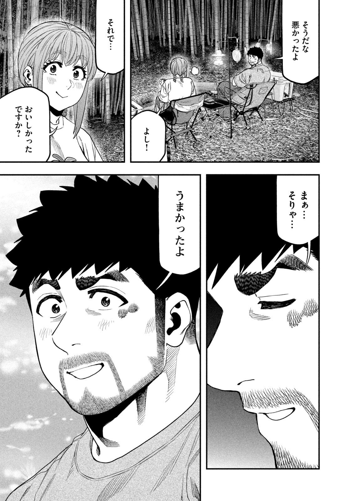 Futari Solo Camp Chapter 175 8ページ