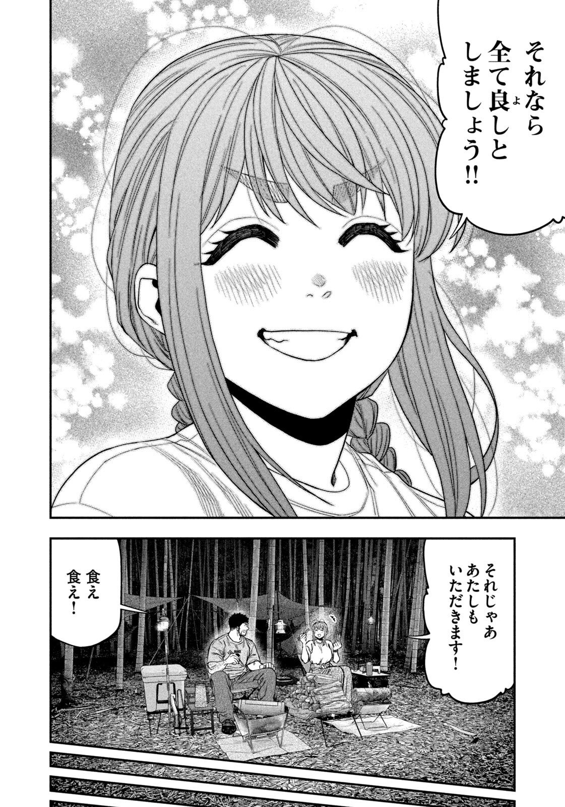 Futari Solo Camp Chapter 175 9ページ