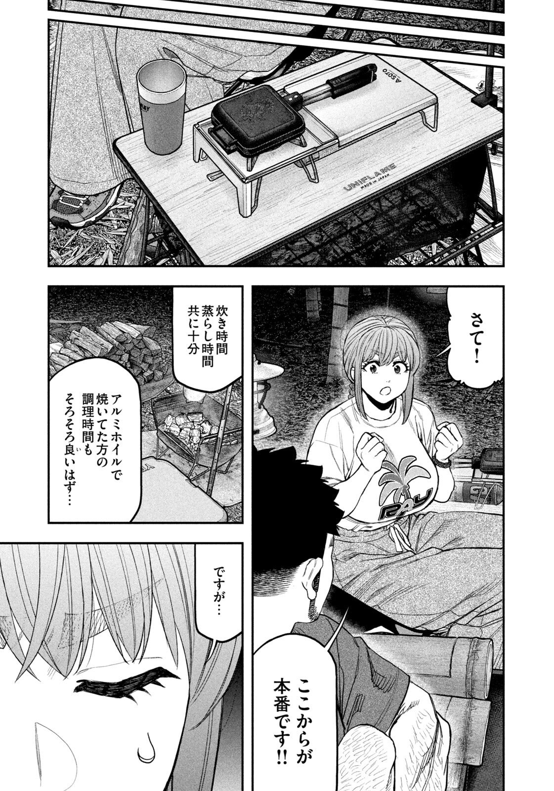 Futari Solo Camp Chapter 175 10ページ