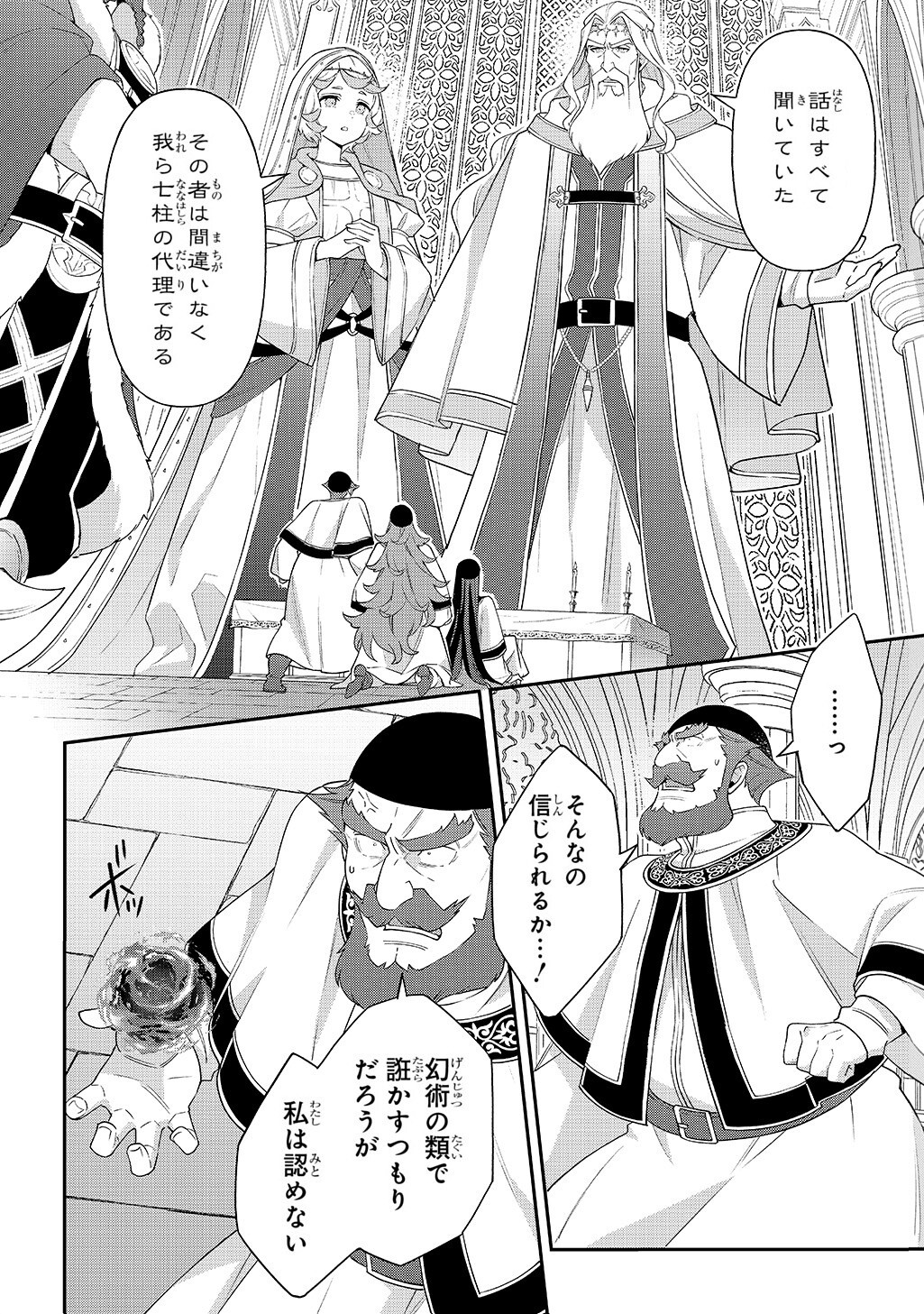 Tensei Kizoku no Isekai Boukenroku - Jichou o Shiranai Kamigami no Shito Chapter 83.2 12ページ
