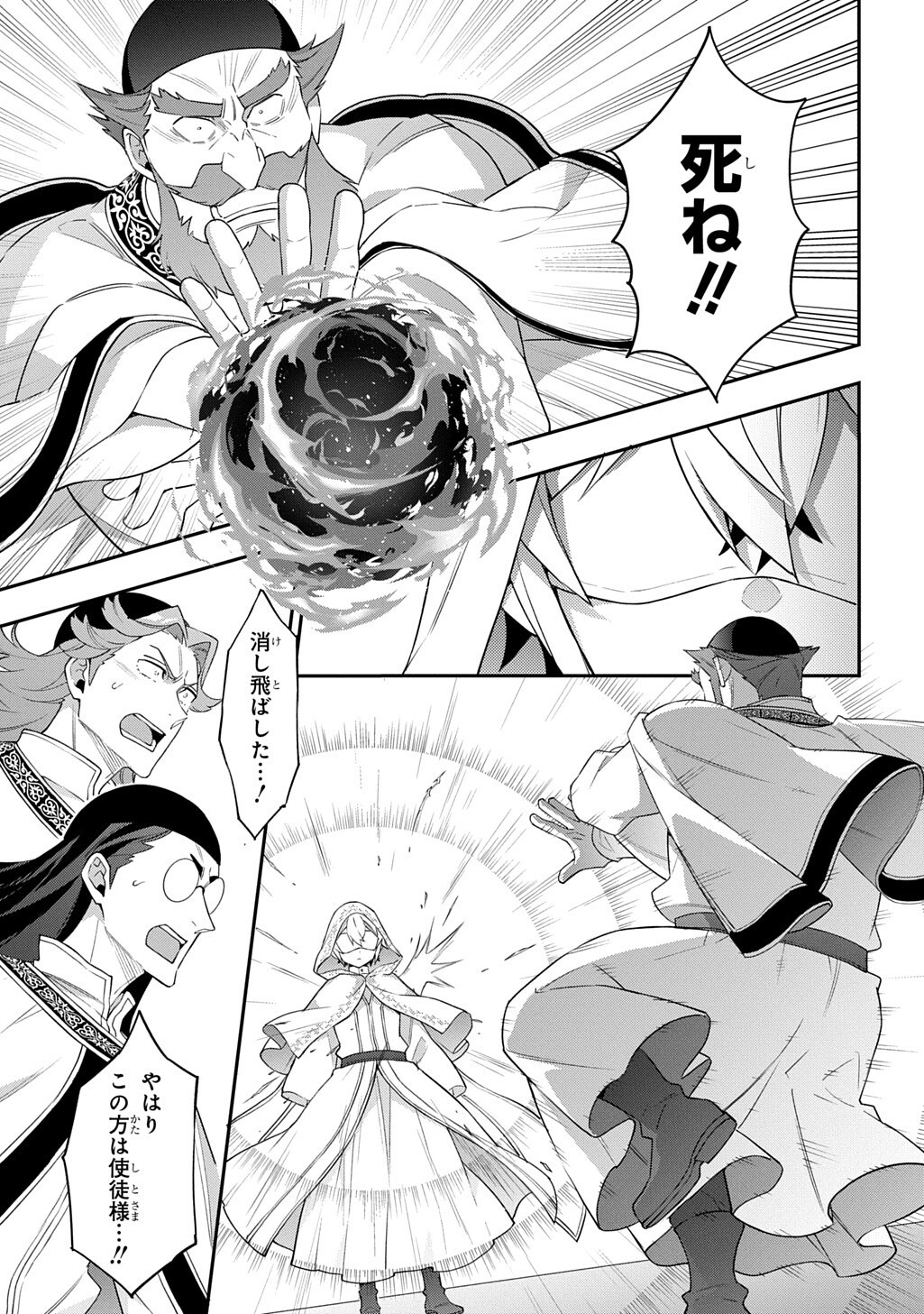 Tensei Kizoku no Isekai Boukenroku - Jichou o Shiranai Kamigami no Shito Chapter 83.2 13ページ