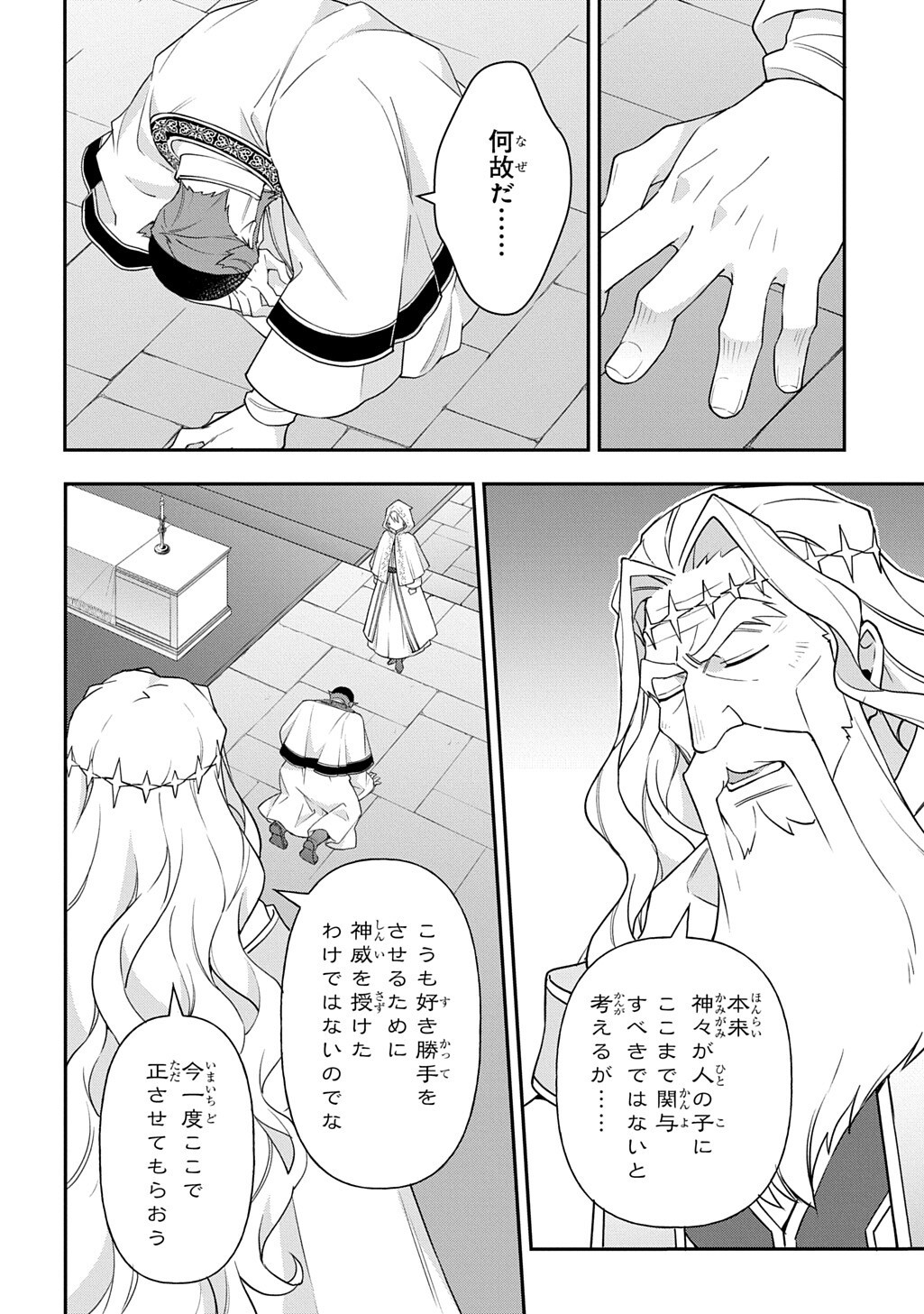 Tensei Kizoku no Isekai Boukenroku - Jichou o Shiranai Kamigami no Shito Chapter 83.2 14ページ