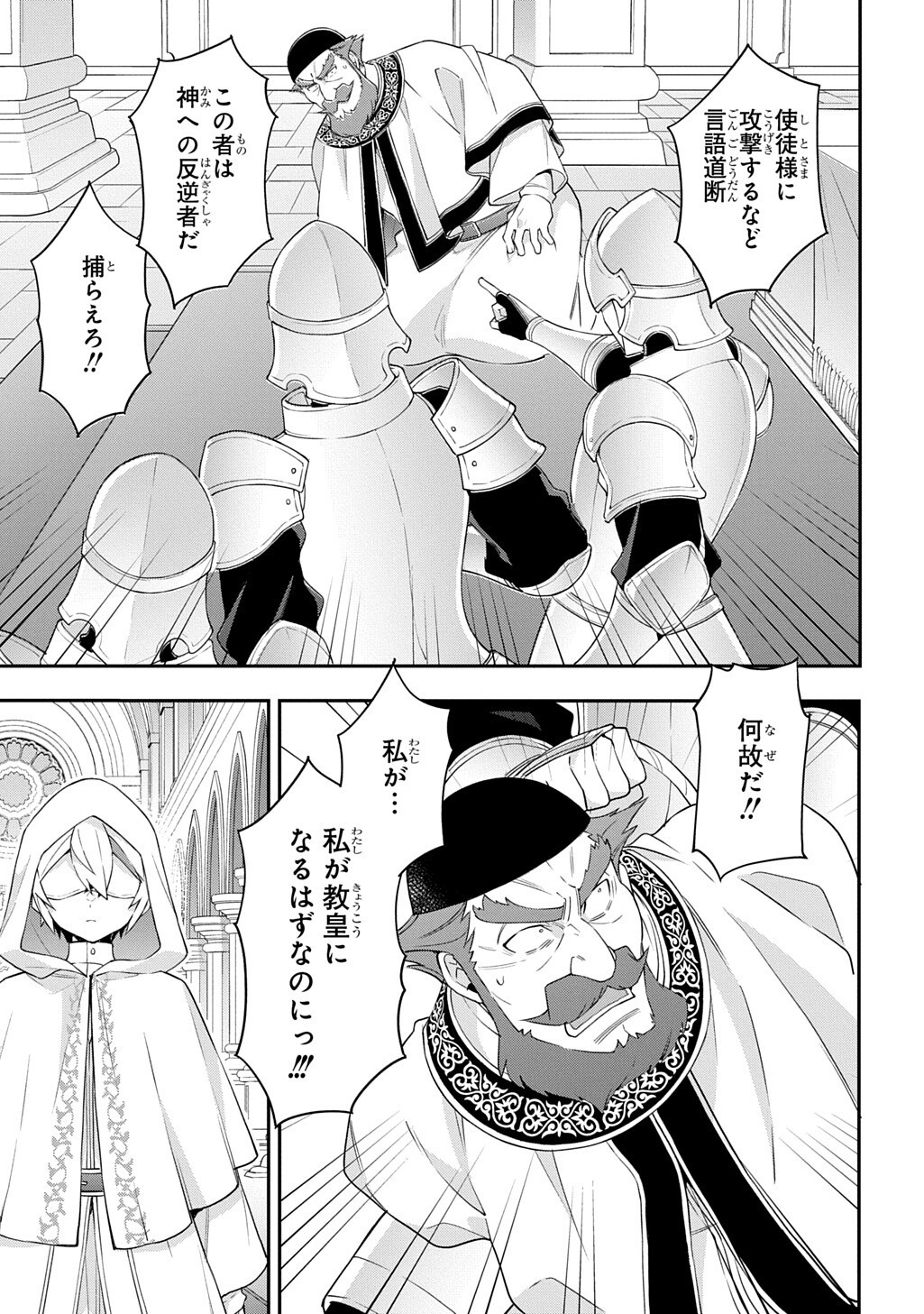 Tensei Kizoku no Isekai Boukenroku - Jichou o Shiranai Kamigami no Shito Chapter 83.2 15ページ