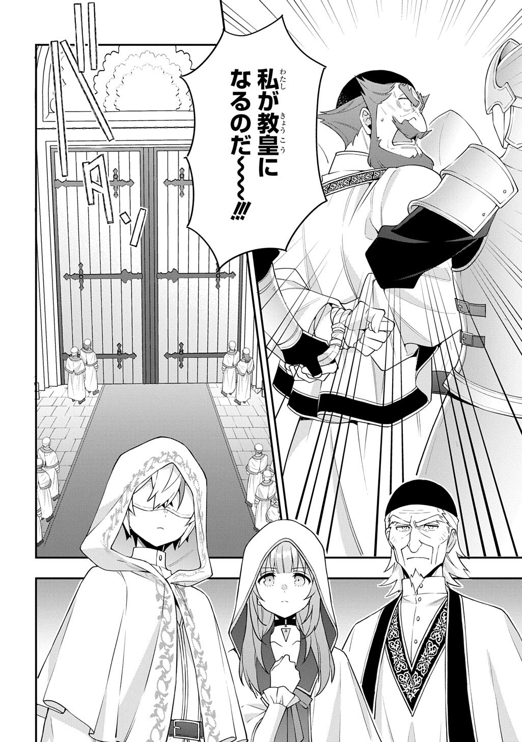 Tensei Kizoku no Isekai Boukenroku - Jichou o Shiranai Kamigami no Shito Chapter 83.2 16ページ
