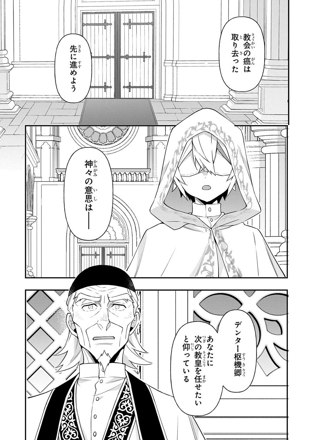 Tensei Kizoku no Isekai Boukenroku - Jichou o Shiranai Kamigami no Shito Chapter 83.2 17ページ