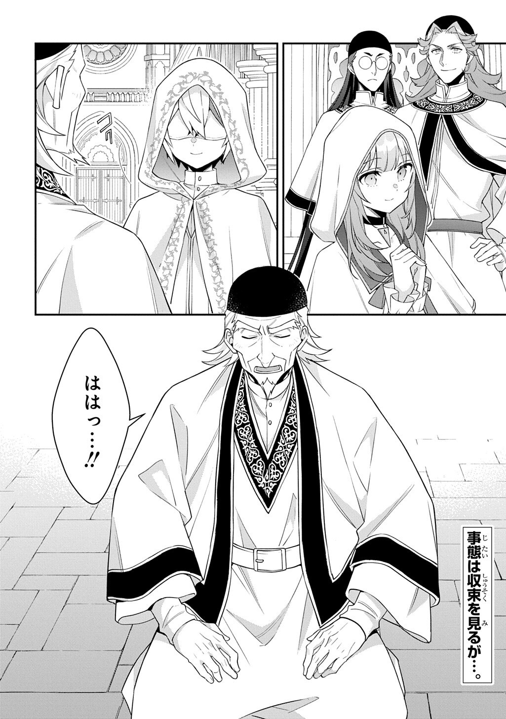 Tensei Kizoku no Isekai Boukenroku - Jichou o Shiranai Kamigami no Shito Chapter 83.2 18ページ
