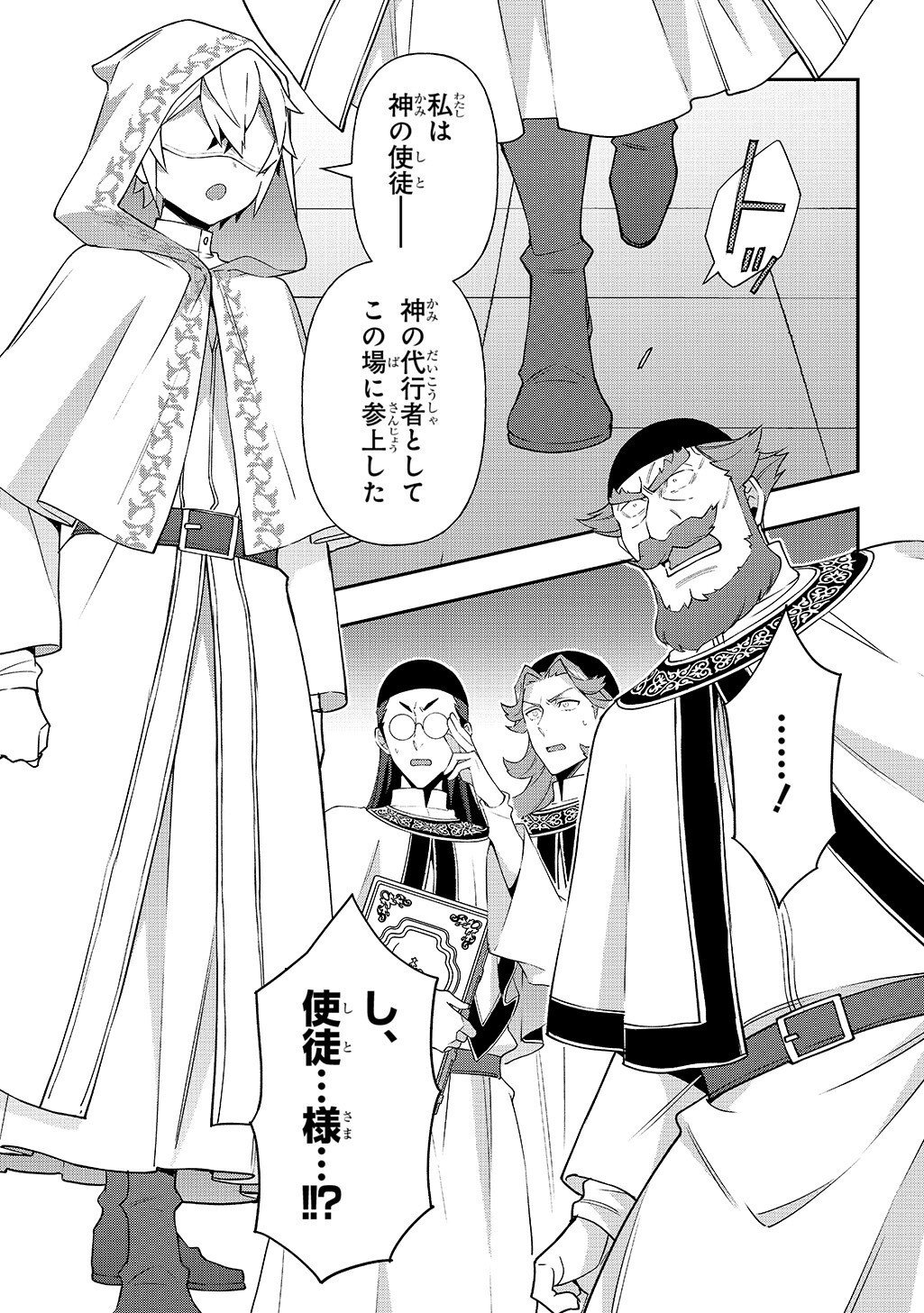 Tensei Kizoku no Isekai Boukenroku - Jichou o Shiranai Kamigami no Shito Chapter 83.2 3ページ
