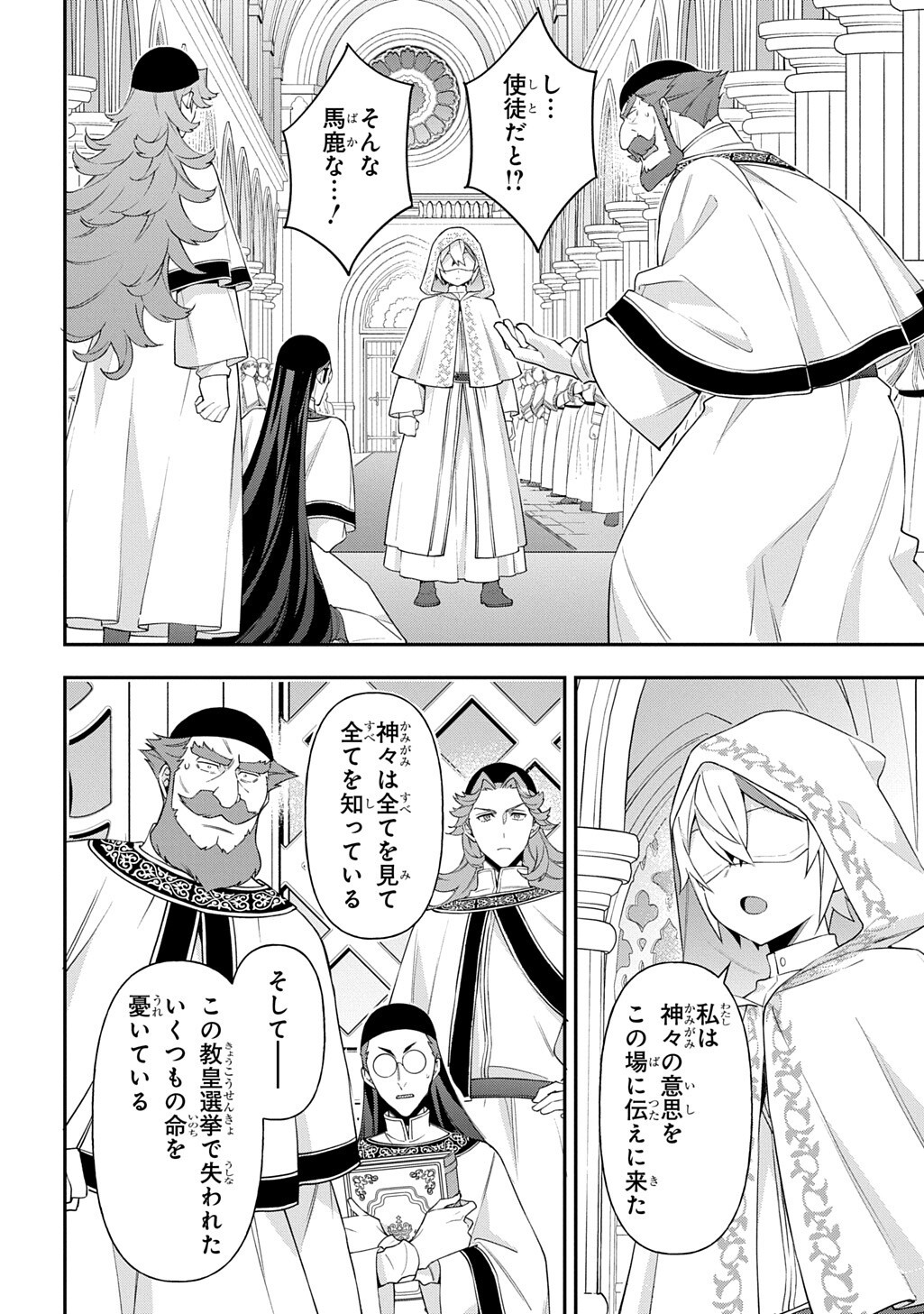 Tensei Kizoku no Isekai Boukenroku - Jichou o Shiranai Kamigami no Shito Chapter 83.2 4ページ