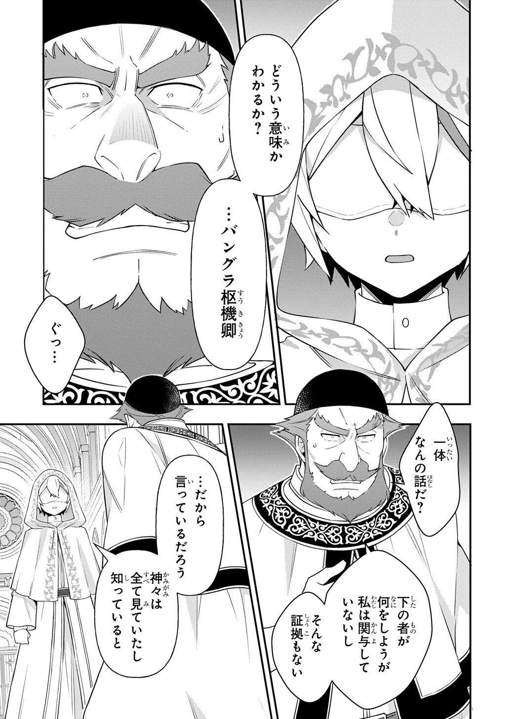 Tensei Kizoku no Isekai Boukenroku - Jichou o Shiranai Kamigami no Shito Chapter 83.2 5ページ