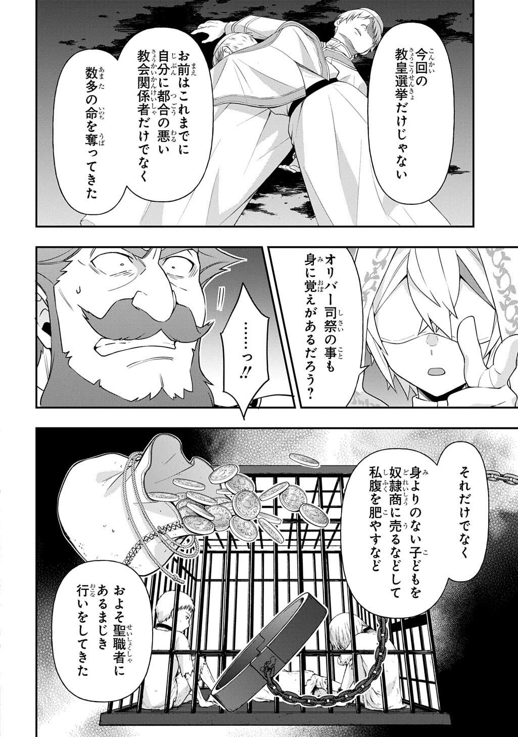 Tensei Kizoku no Isekai Boukenroku - Jichou o Shiranai Kamigami no Shito Chapter 83.2 6ページ