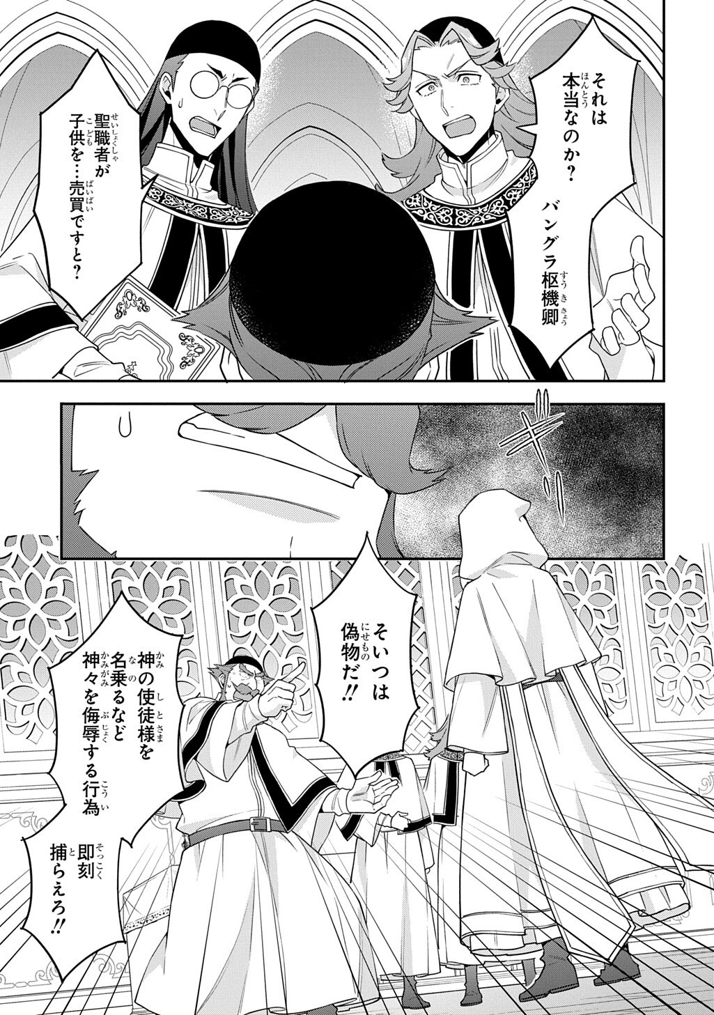 Tensei Kizoku no Isekai Boukenroku - Jichou o Shiranai Kamigami no Shito Chapter 83.2 7ページ