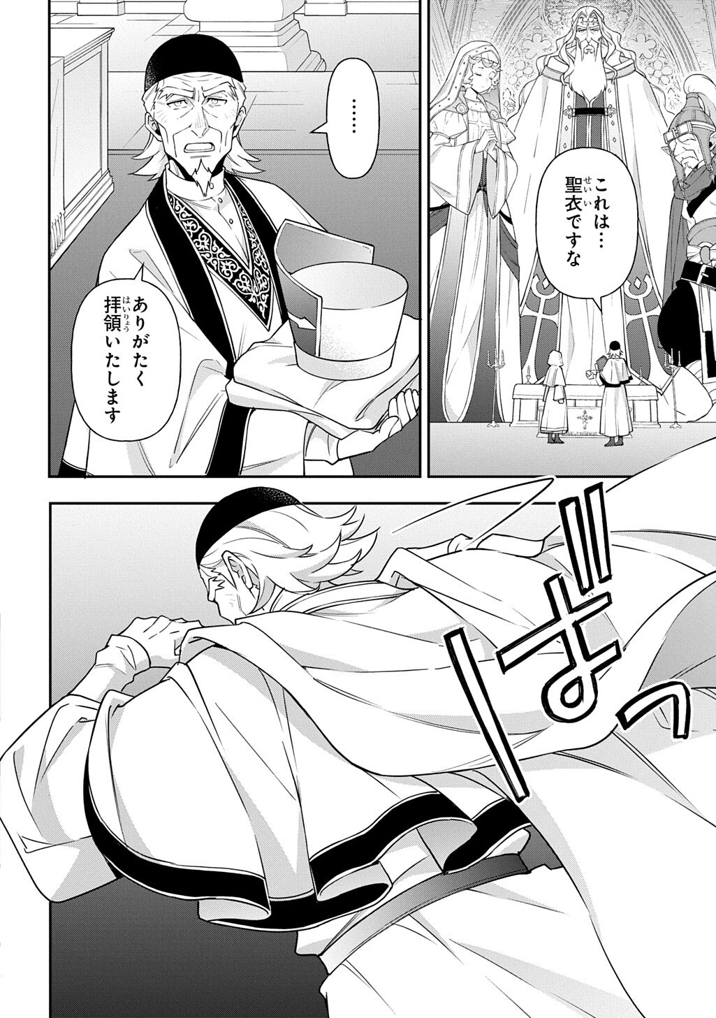 Tensei Kizoku no Isekai Boukenroku - Jichou o Shiranai Kamigami no Shito Chapter 83.3 2ページ