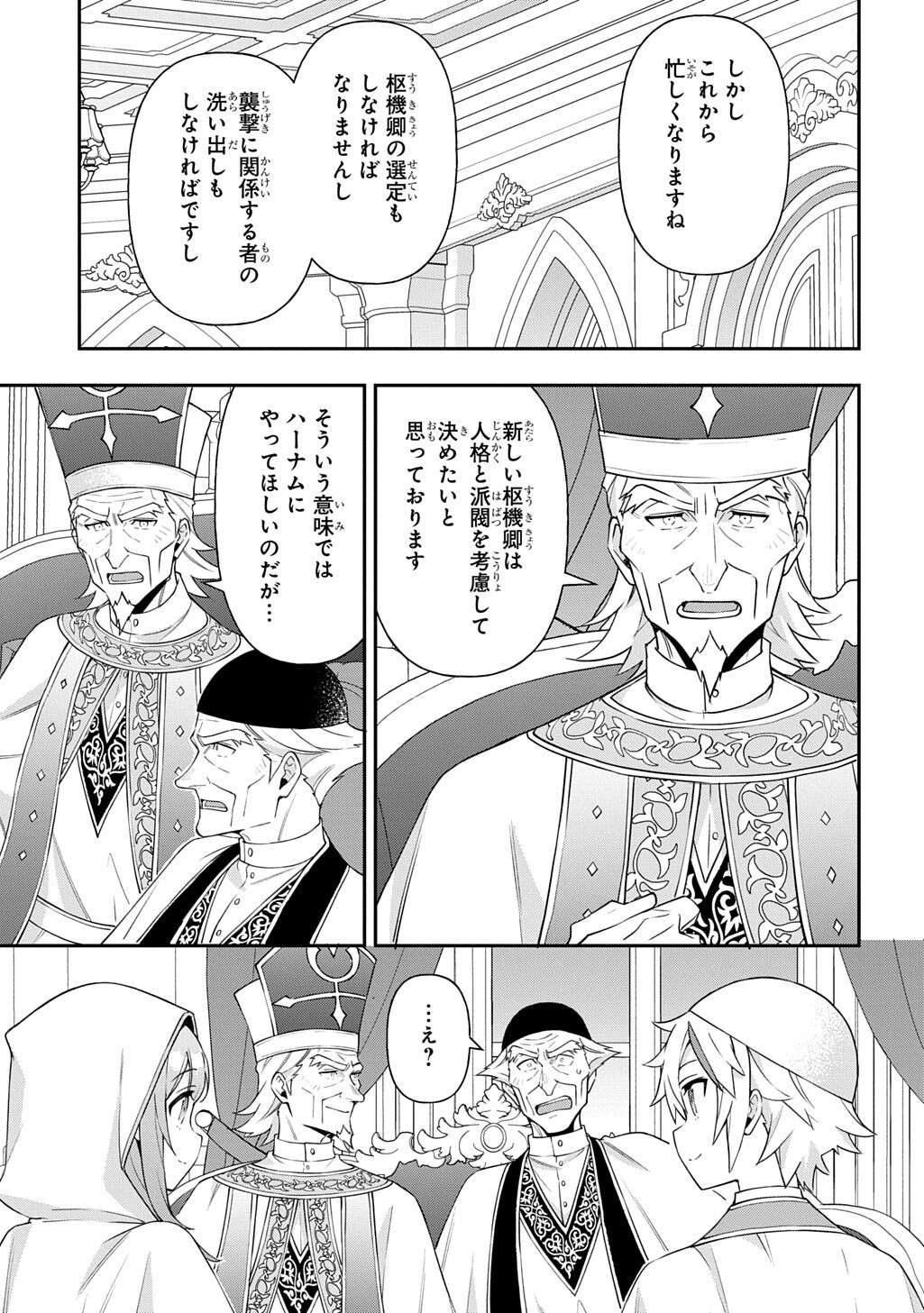 Tensei Kizoku no Isekai Boukenroku - Jichou o Shiranai Kamigami no Shito Chapter 83.3 11ページ