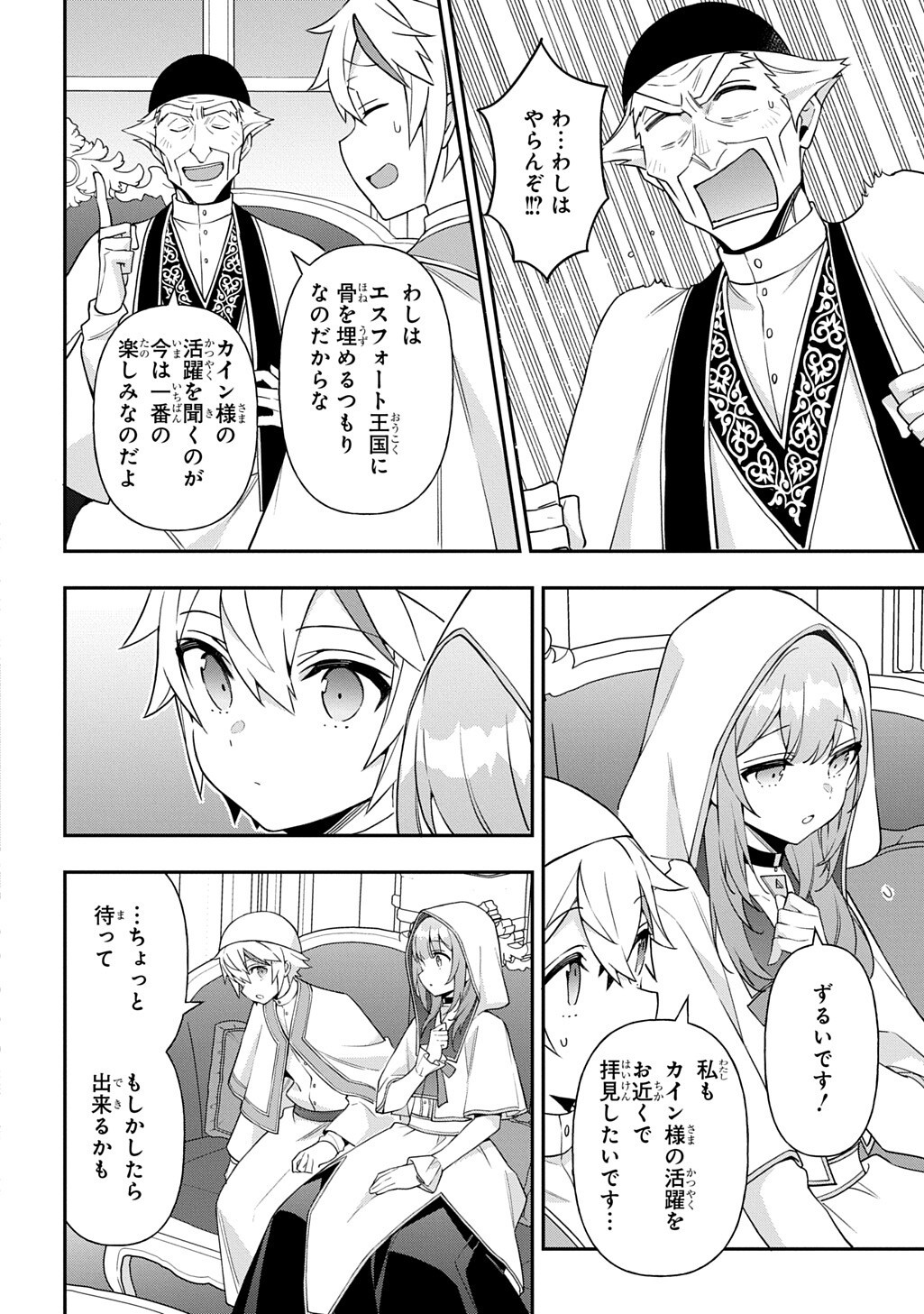 Tensei Kizoku no Isekai Boukenroku - Jichou o Shiranai Kamigami no Shito Chapter 83.3 12ページ