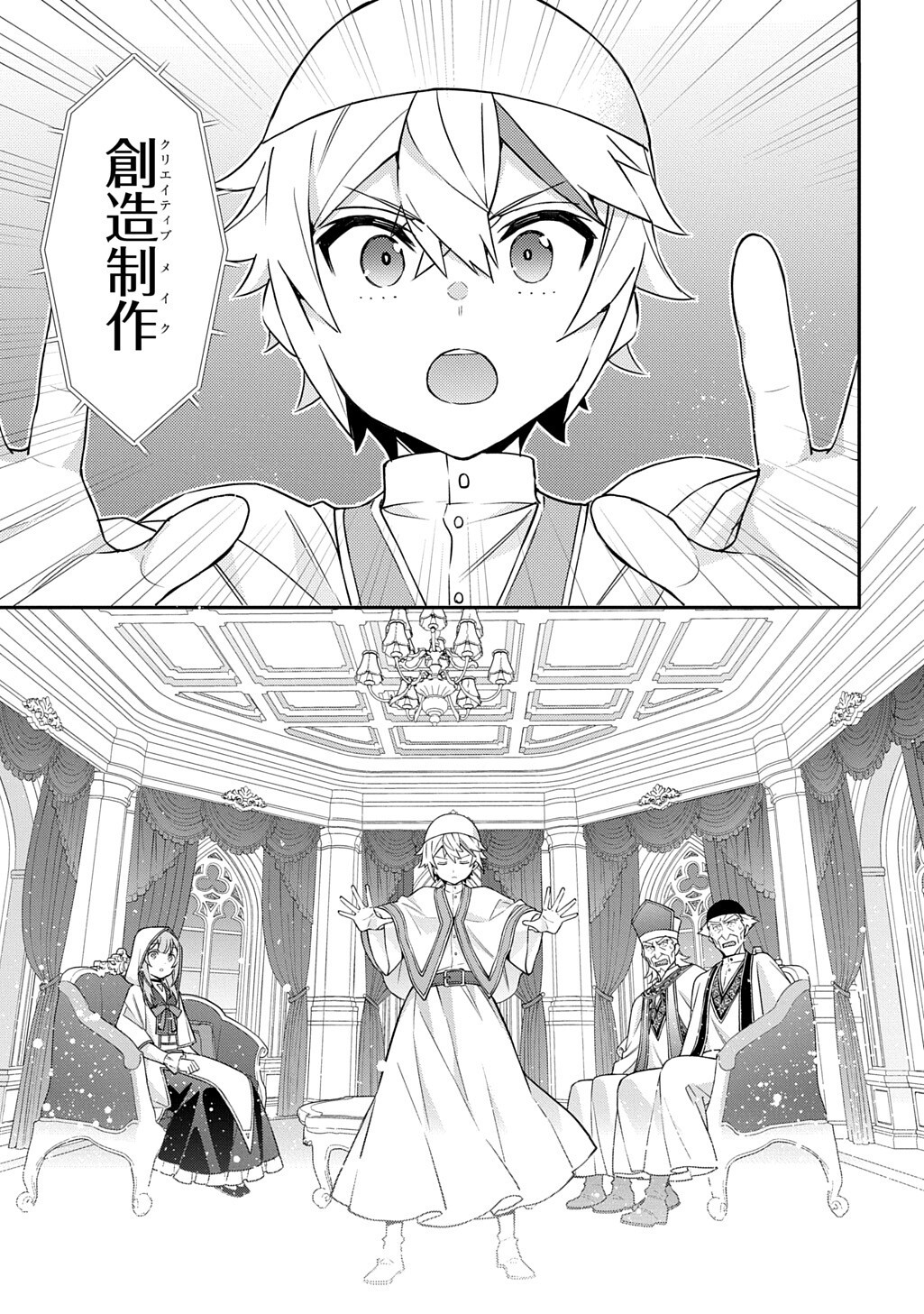 Tensei Kizoku no Isekai Boukenroku - Jichou o Shiranai Kamigami no Shito Chapter 83.3 13ページ