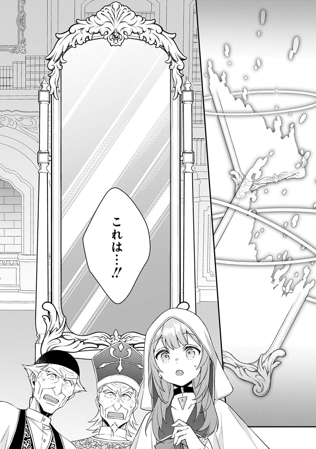 Tensei Kizoku no Isekai Boukenroku - Jichou o Shiranai Kamigami no Shito Chapter 83.3 14ページ