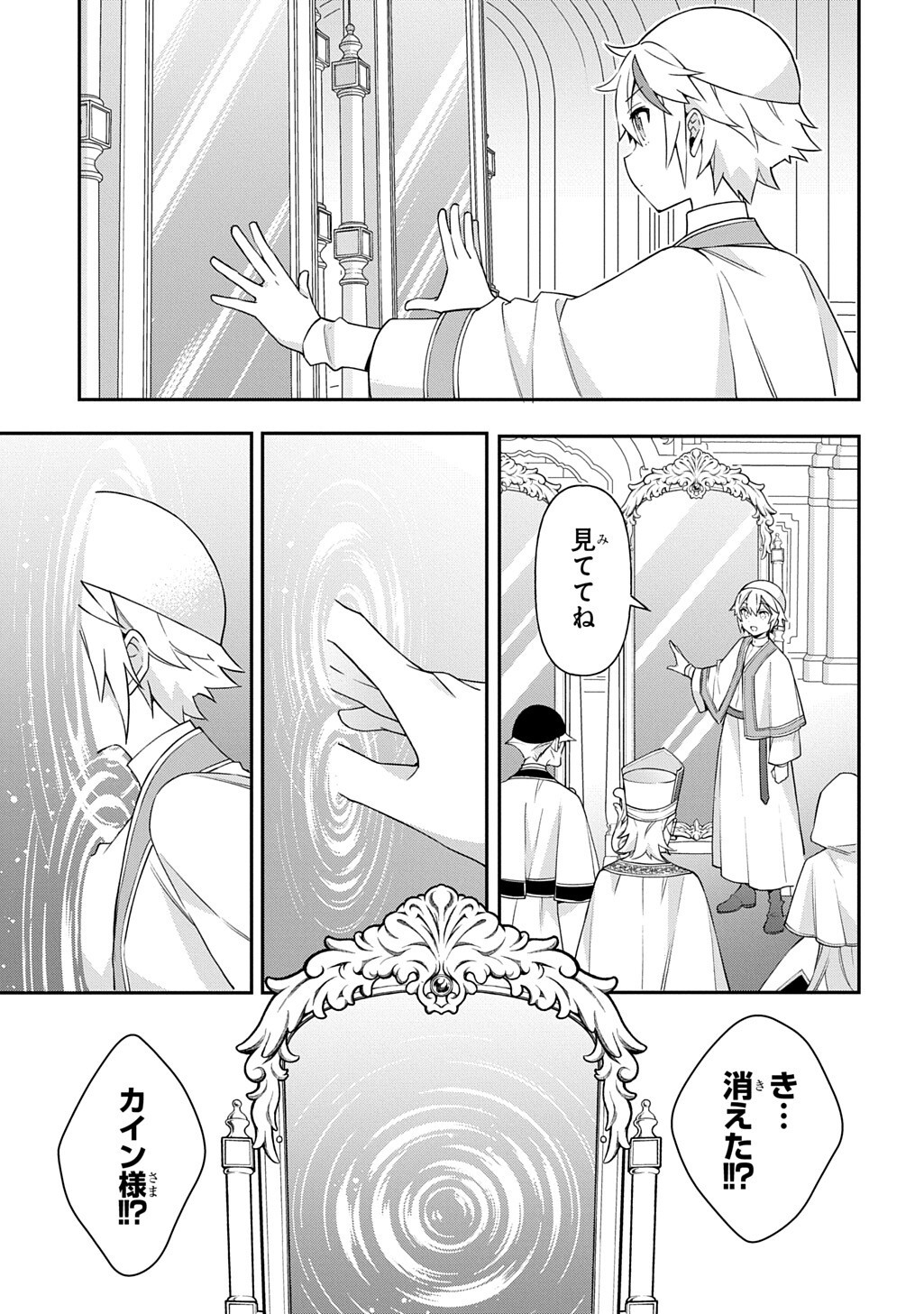 Tensei Kizoku no Isekai Boukenroku - Jichou o Shiranai Kamigami no Shito Chapter 83.3 15ページ
