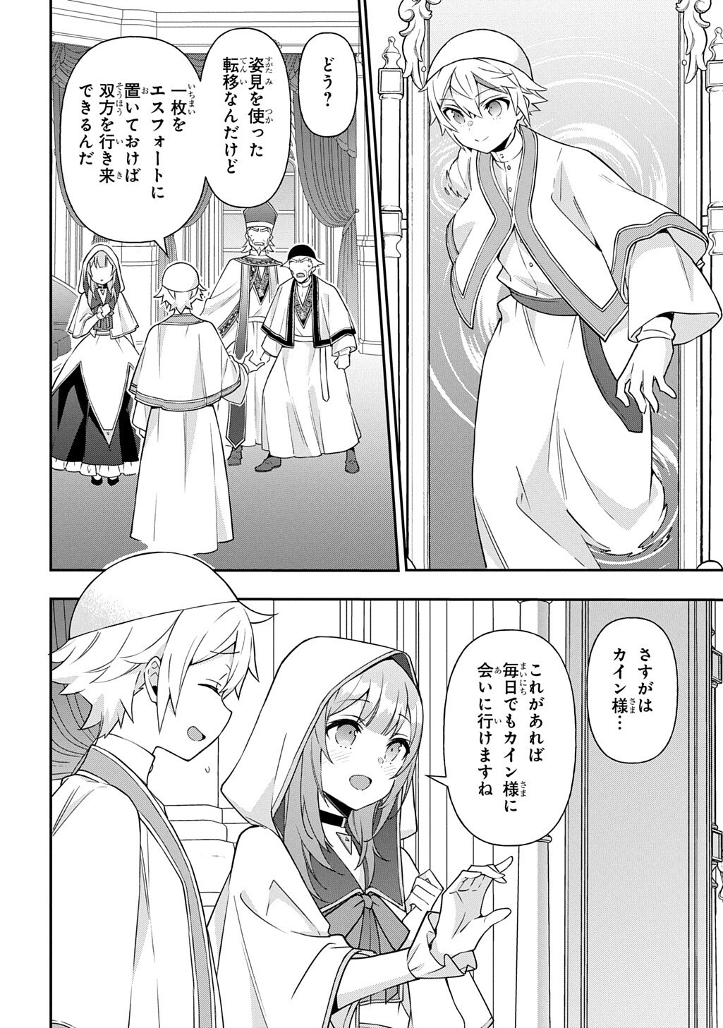 Tensei Kizoku no Isekai Boukenroku - Jichou o Shiranai Kamigami no Shito Chapter 83.3 16ページ