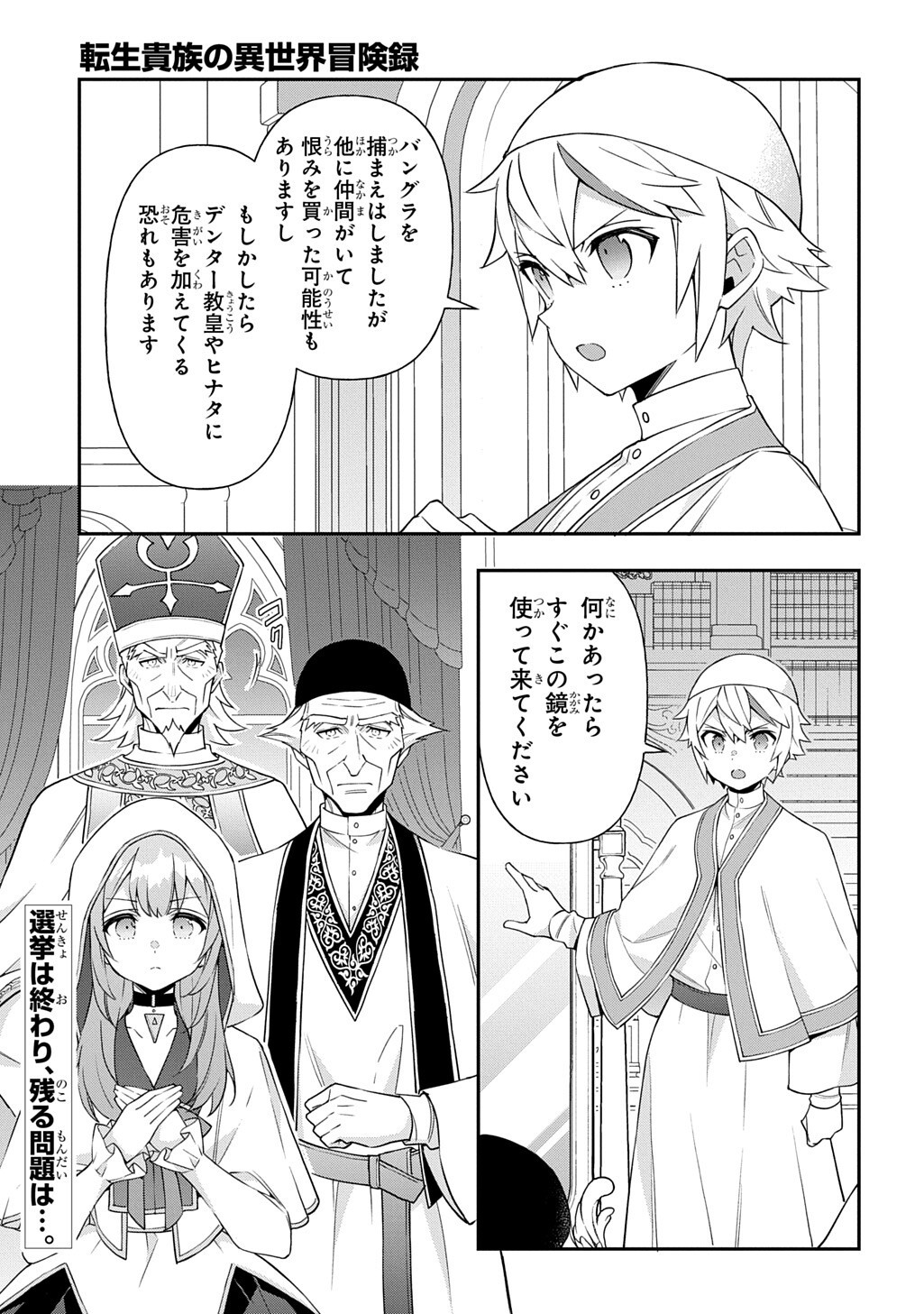 Tensei Kizoku no Isekai Boukenroku - Jichou o Shiranai Kamigami no Shito Chapter 83.3 17ページ