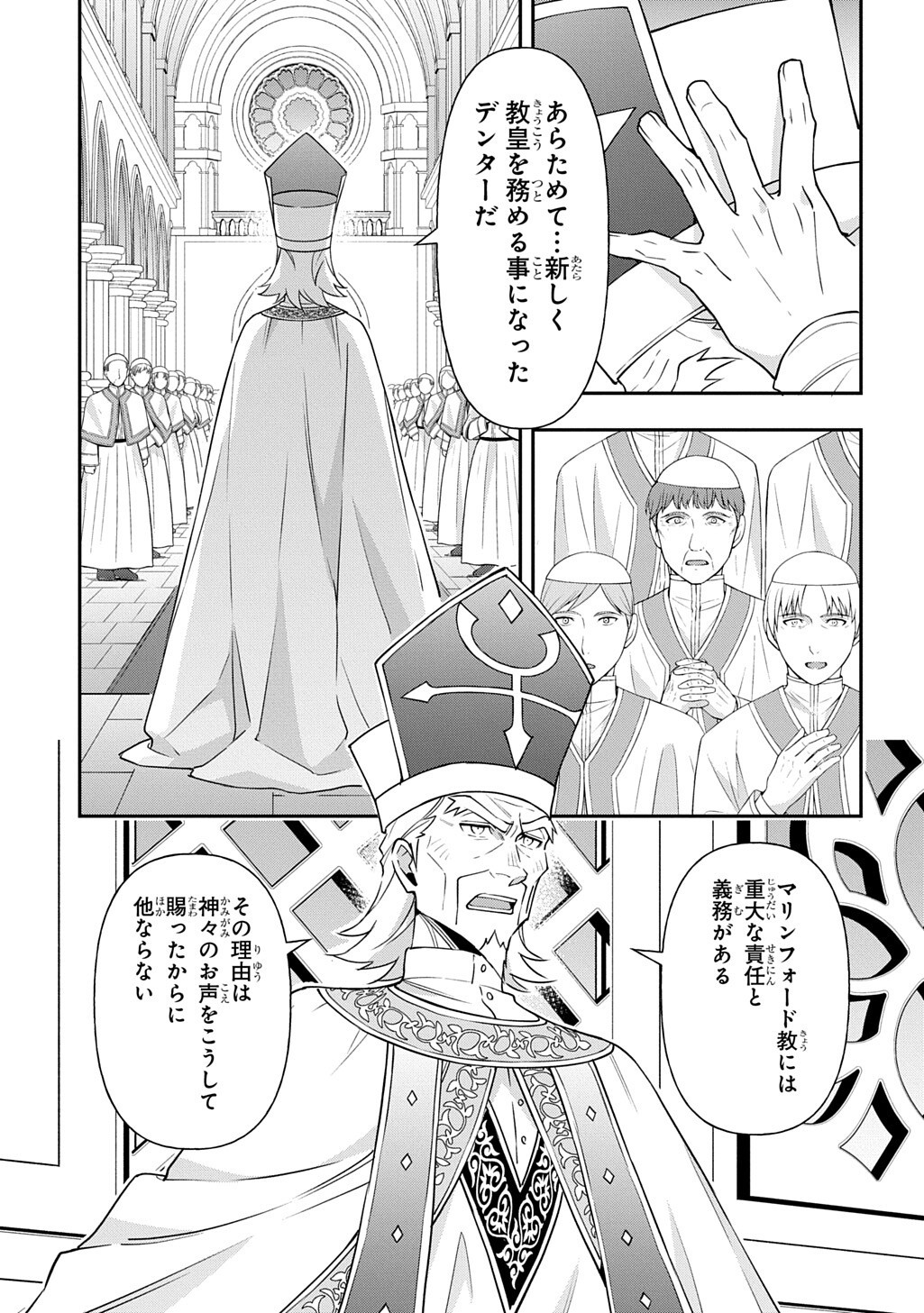 Tensei Kizoku no Isekai Boukenroku - Jichou o Shiranai Kamigami no Shito Chapter 83.3 3ページ