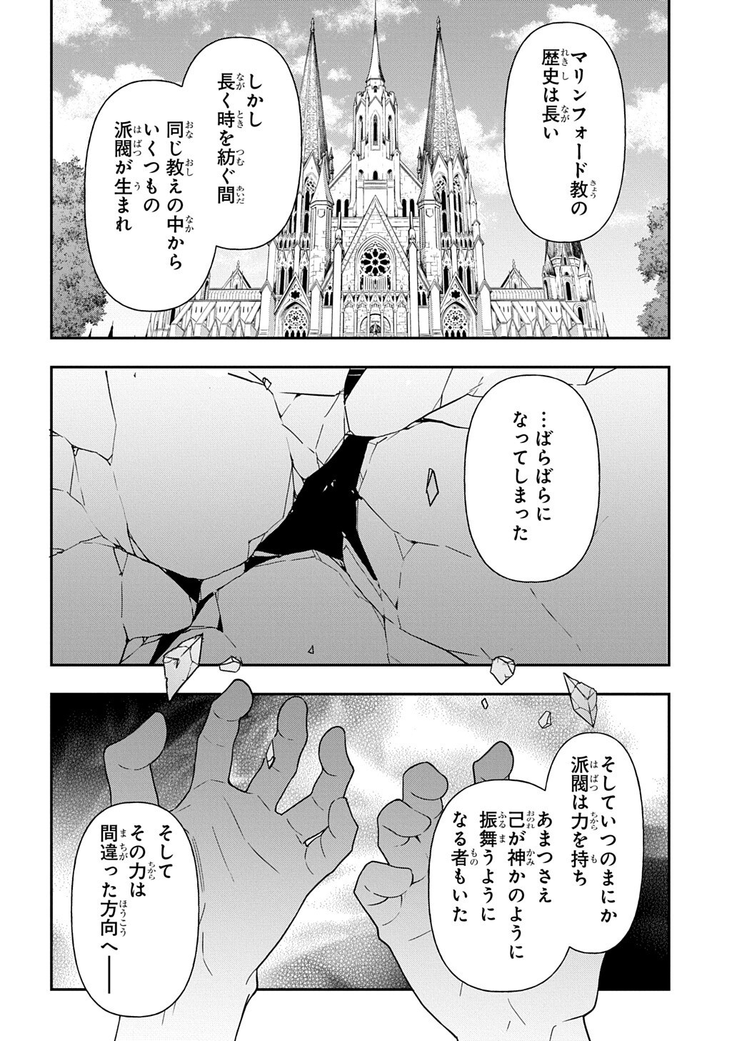 Tensei Kizoku no Isekai Boukenroku - Jichou o Shiranai Kamigami no Shito Chapter 83.3 4ページ