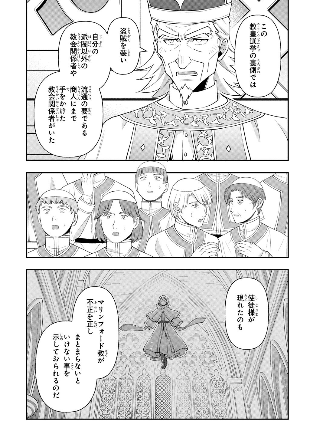 Tensei Kizoku no Isekai Boukenroku - Jichou o Shiranai Kamigami no Shito Chapter 83.3 5ページ