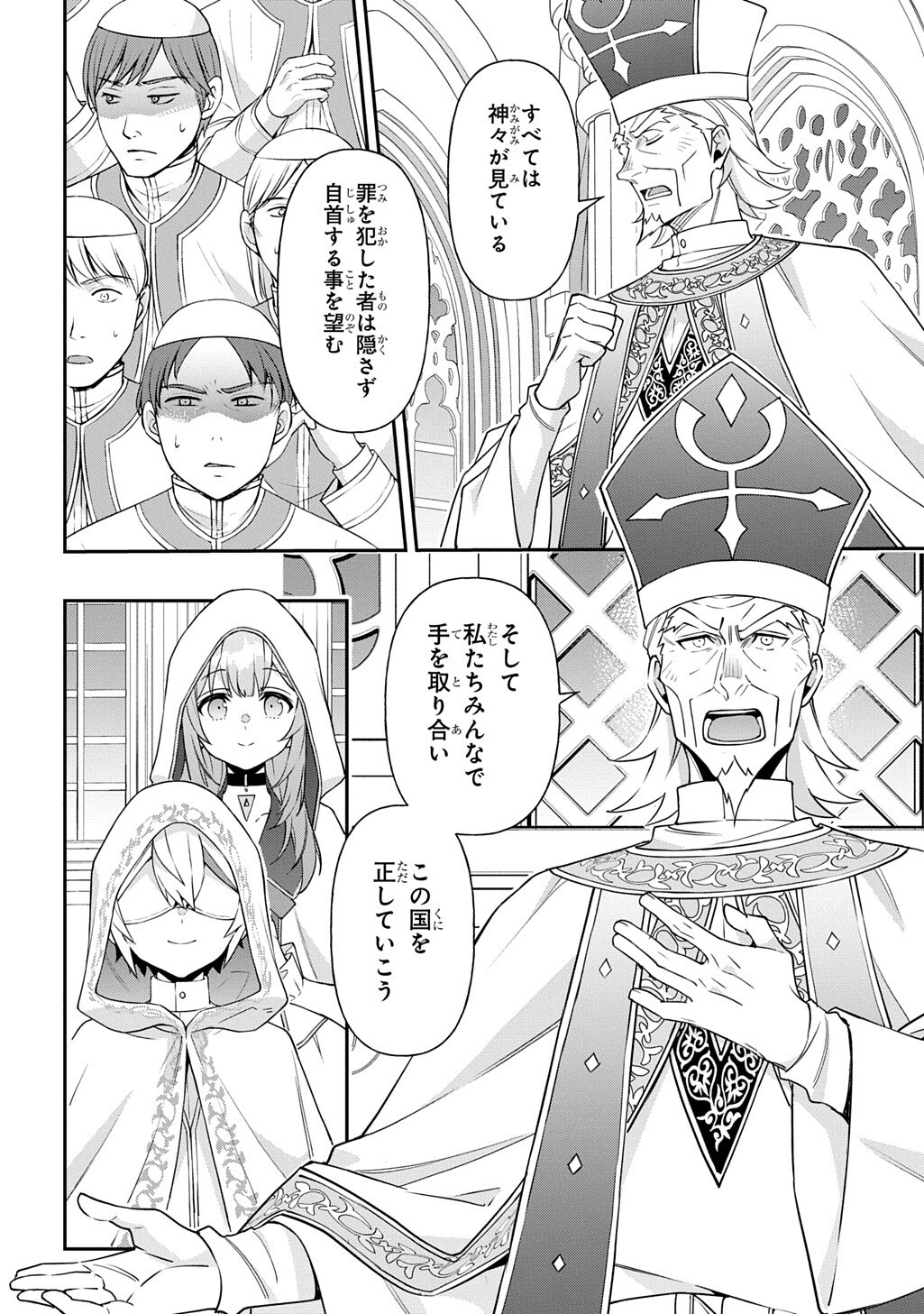 Tensei Kizoku no Isekai Boukenroku - Jichou o Shiranai Kamigami no Shito Chapter 83.3 6ページ