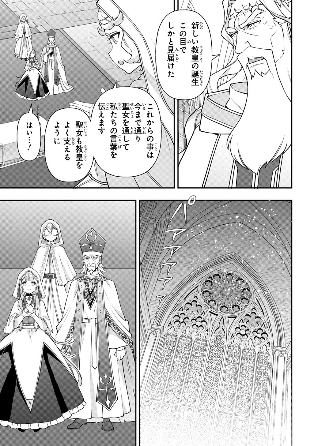 Tensei Kizoku no Isekai Boukenroku - Jichou o Shiranai Kamigami no Shito Chapter 83.3 7ページ