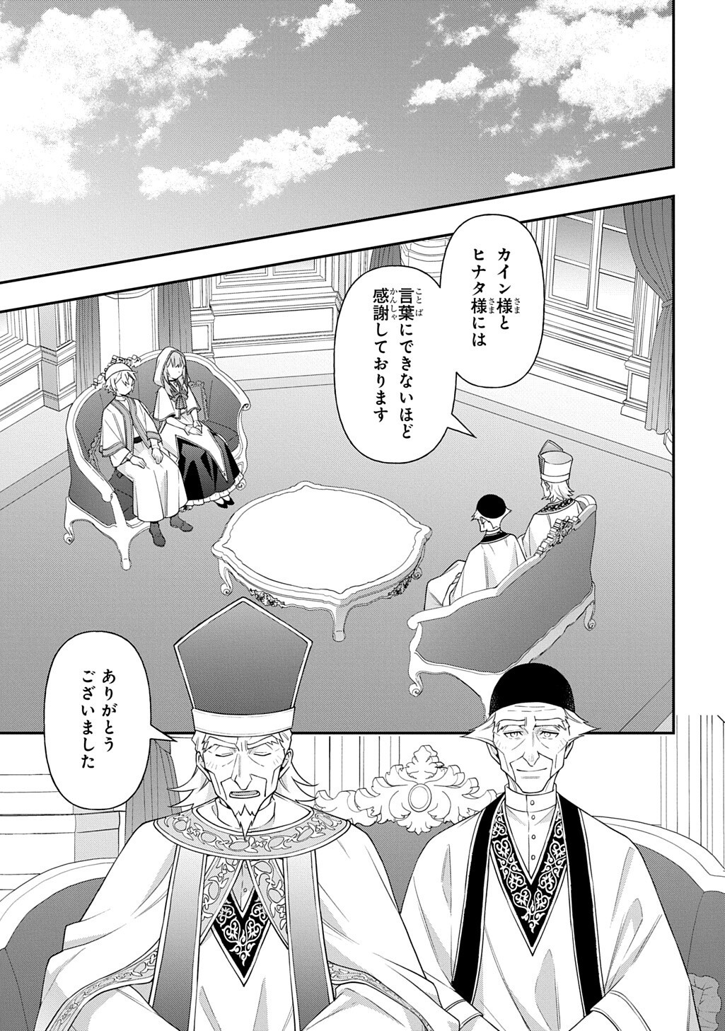 Tensei Kizoku no Isekai Boukenroku - Jichou o Shiranai Kamigami no Shito Chapter 83.3 9ページ