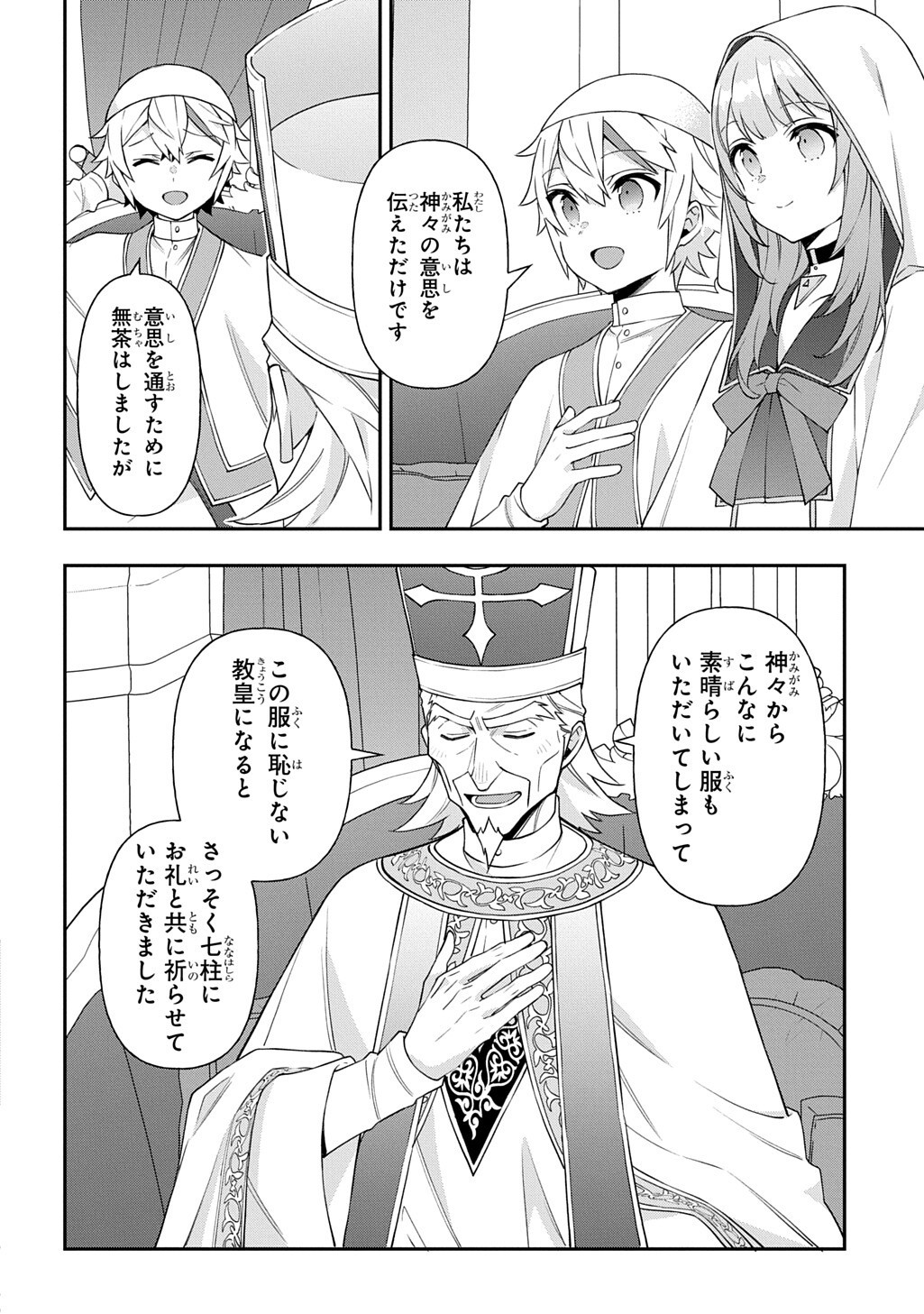 Tensei Kizoku no Isekai Boukenroku - Jichou o Shiranai Kamigami no Shito Chapter 83.3 10ページ