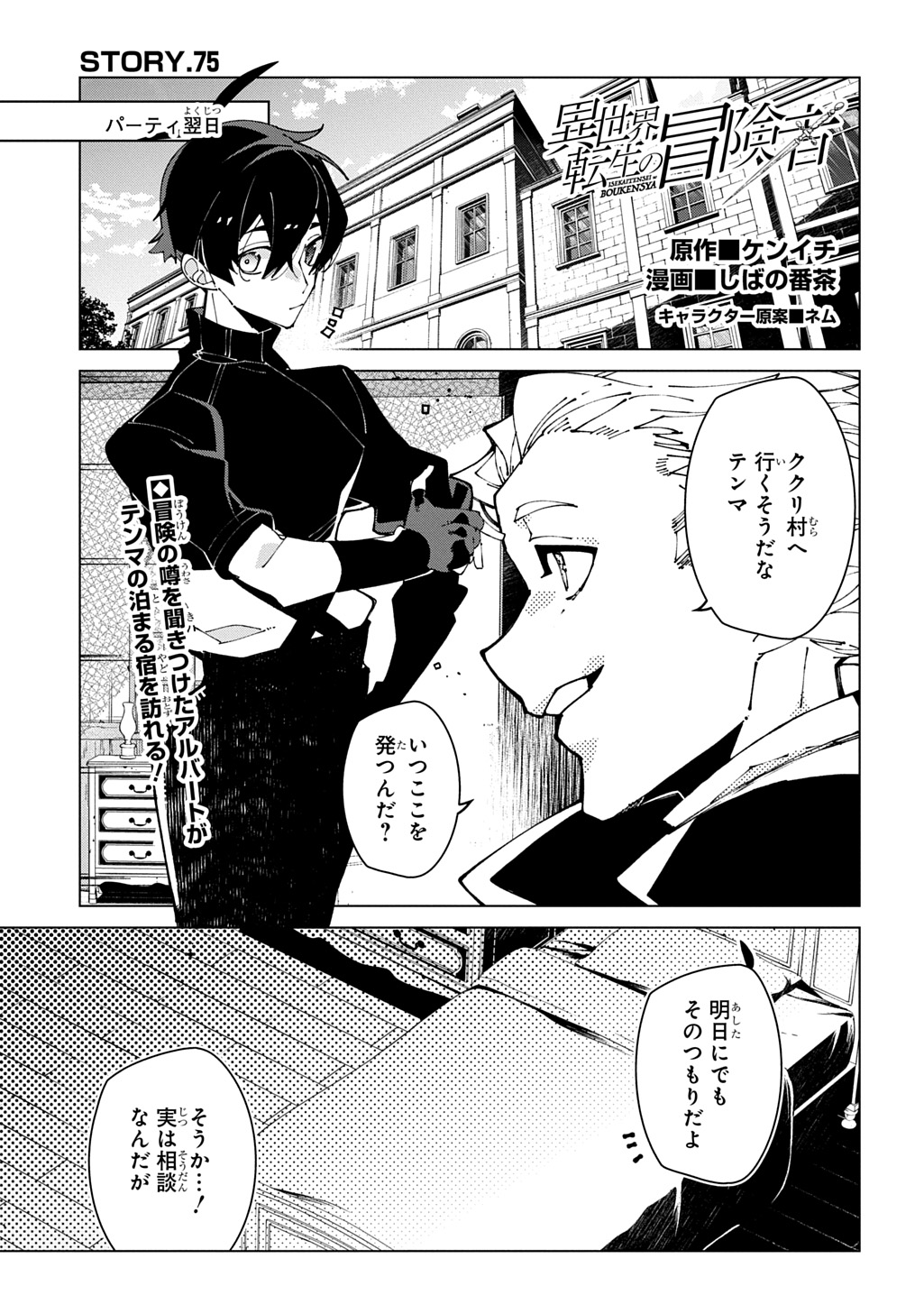 Isekai Tensei no Boukensha Chapter 75 1ページ