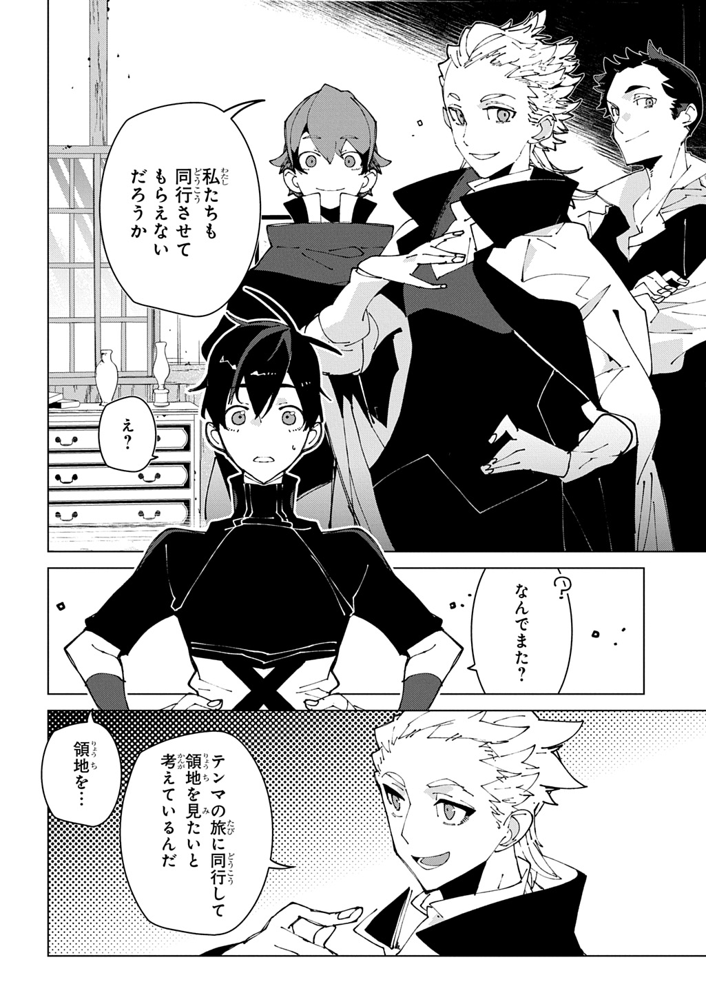Isekai Tensei no Boukensha Chapter 75 2ページ
