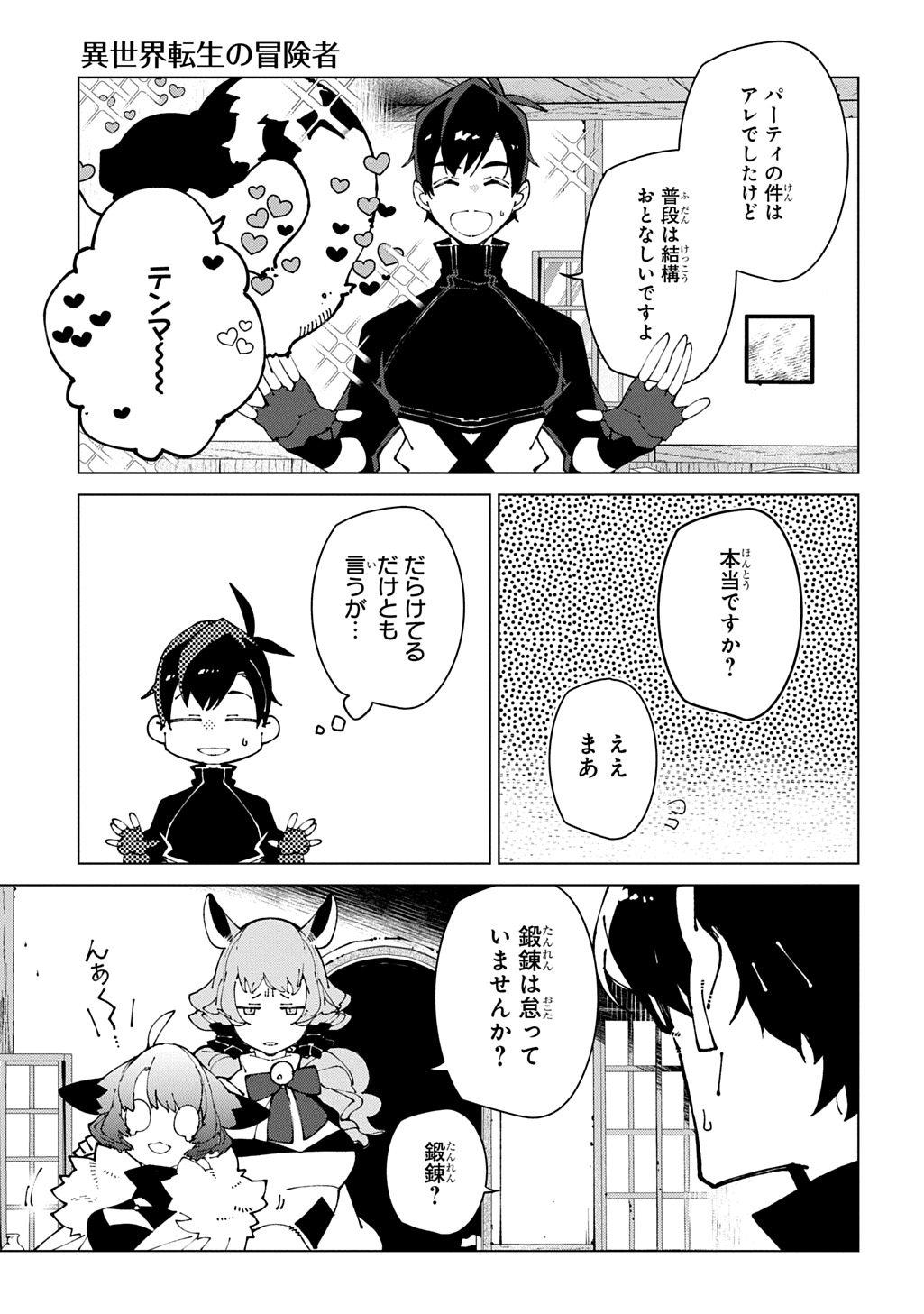 Isekai Tensei no Boukensha Chapter 75 11ページ