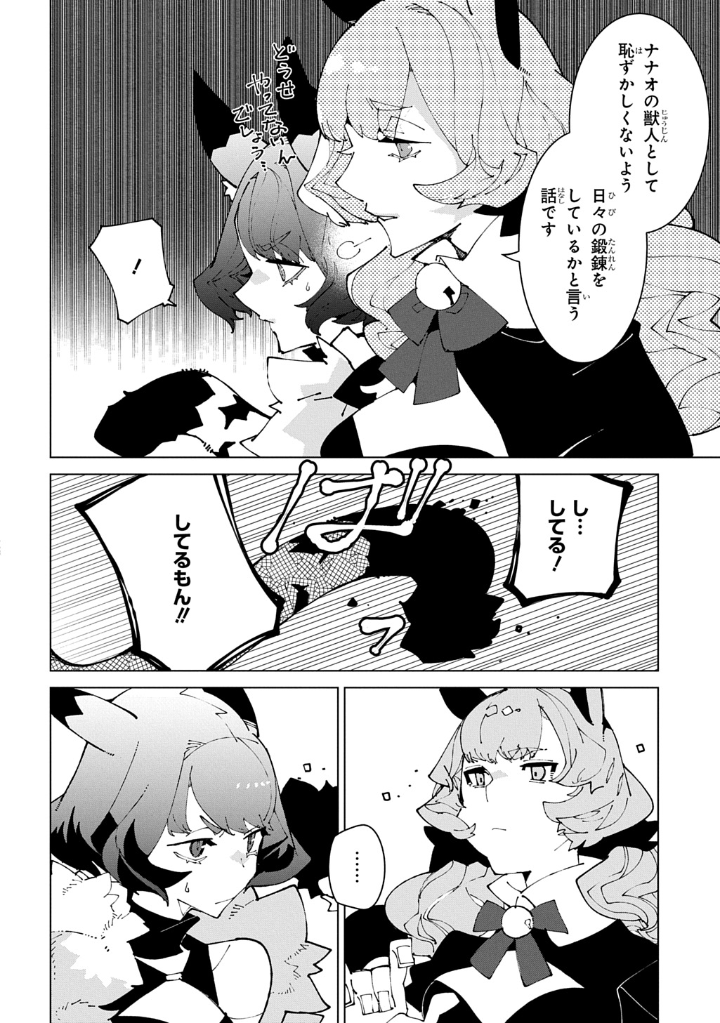 Isekai Tensei no Boukensha Chapter 75 12ページ