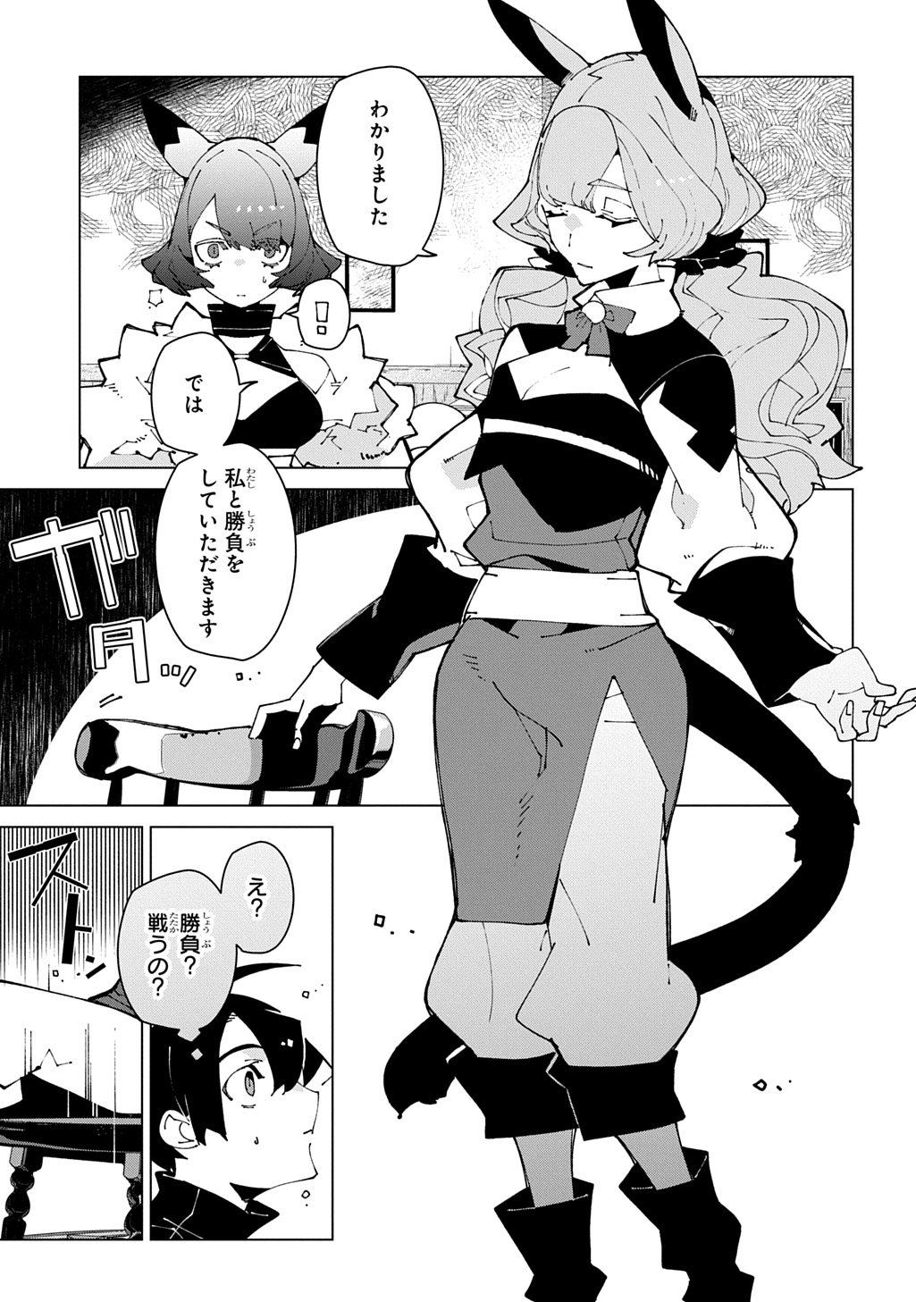 Isekai Tensei no Boukensha Chapter 75 13ページ