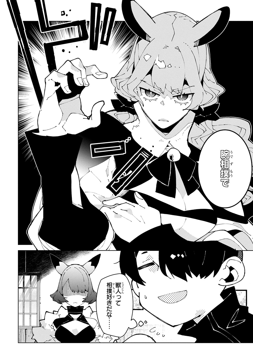 Isekai Tensei no Boukensha Chapter 75 14ページ