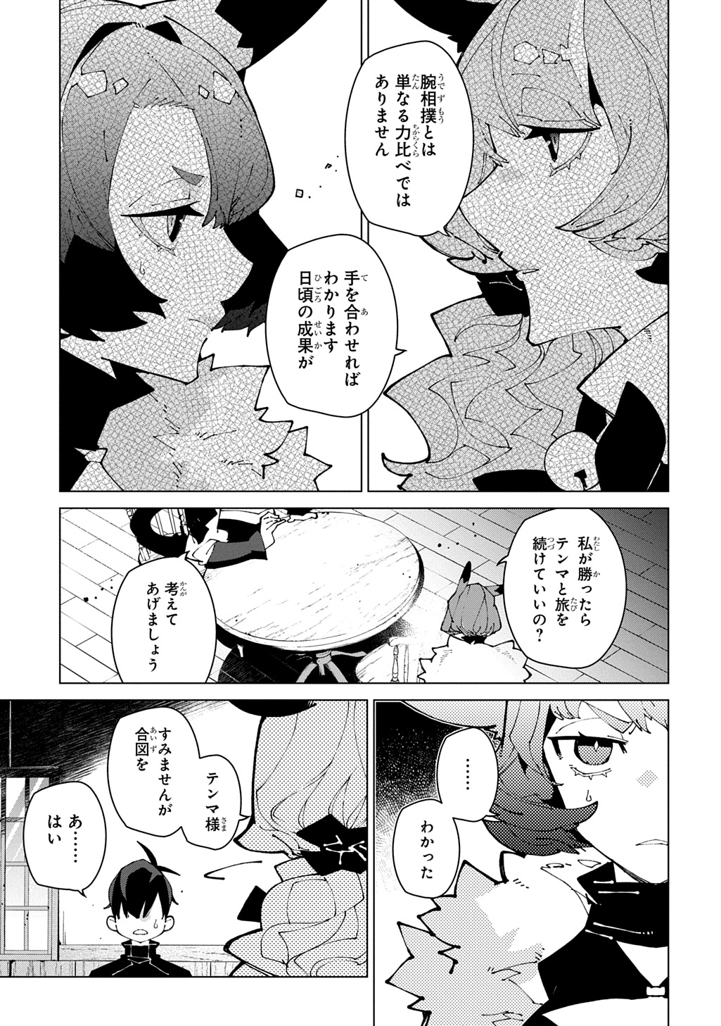 Isekai Tensei no Boukensha Chapter 75 15ページ