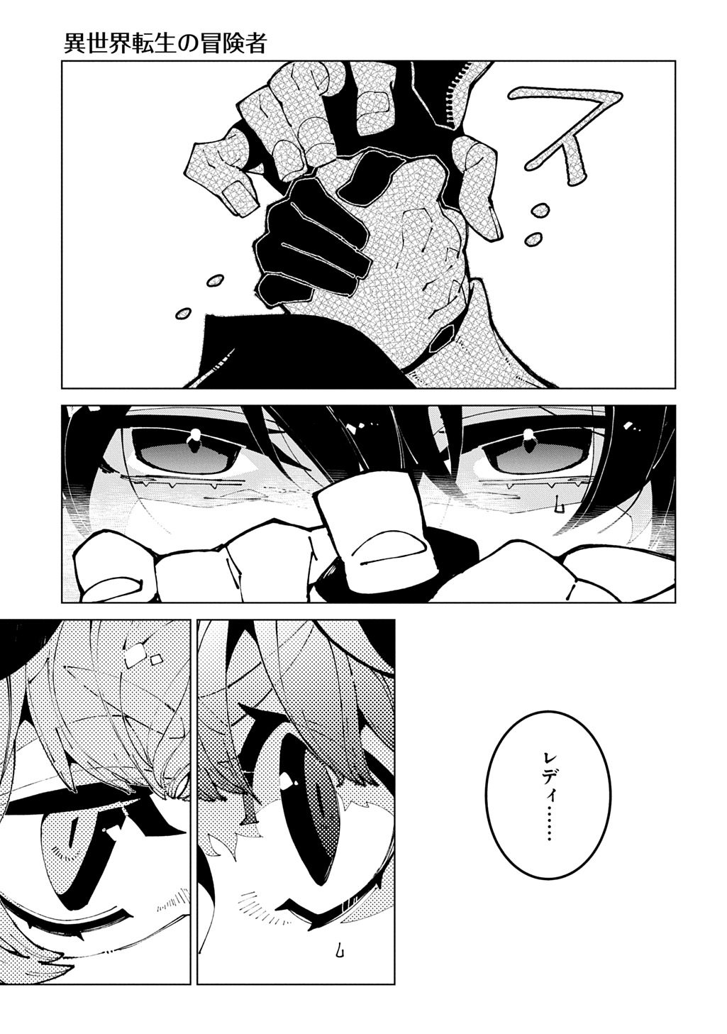 Isekai Tensei no Boukensha Chapter 75 17ページ