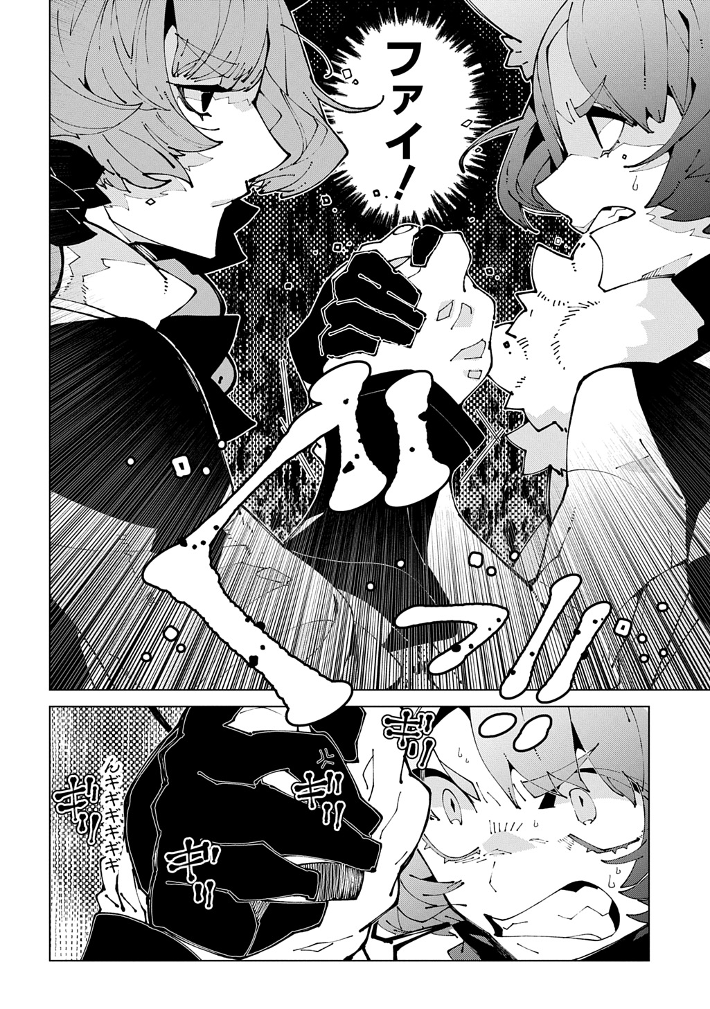 Isekai Tensei no Boukensha Chapter 75 18ページ