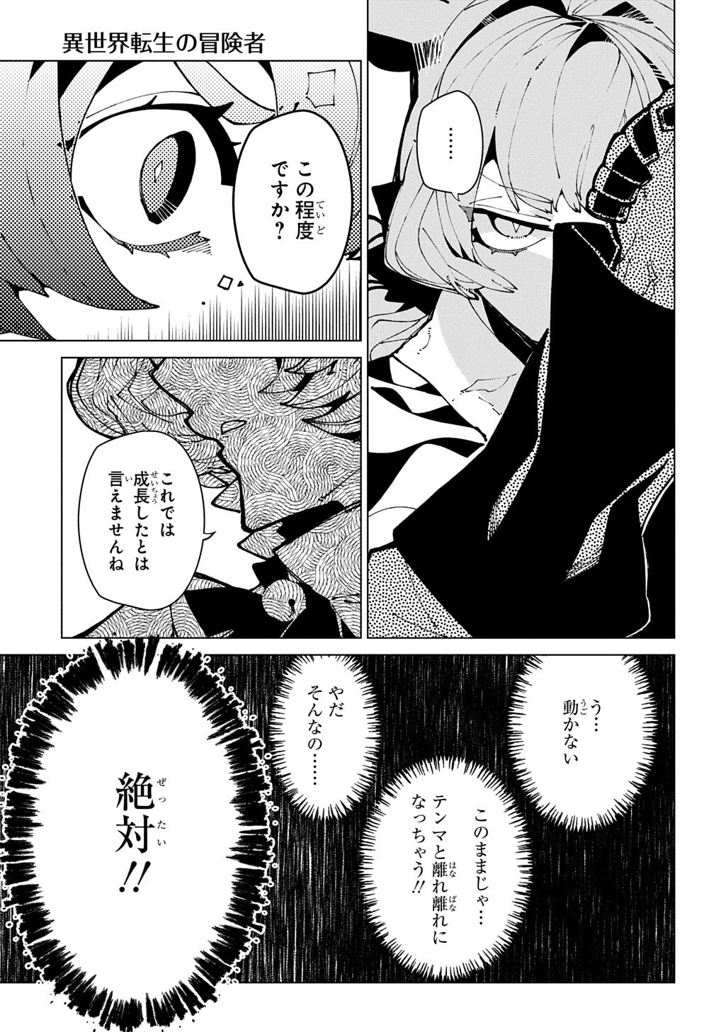 Isekai Tensei no Boukensha Chapter 75 19ページ