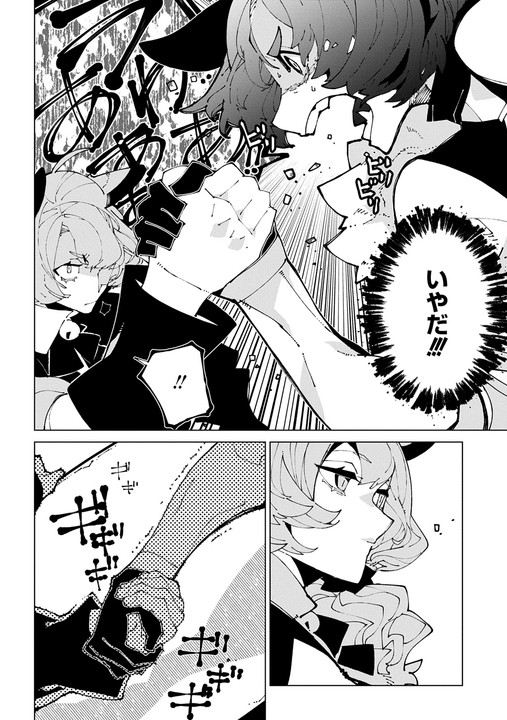 Isekai Tensei no Boukensha Chapter 75 20ページ