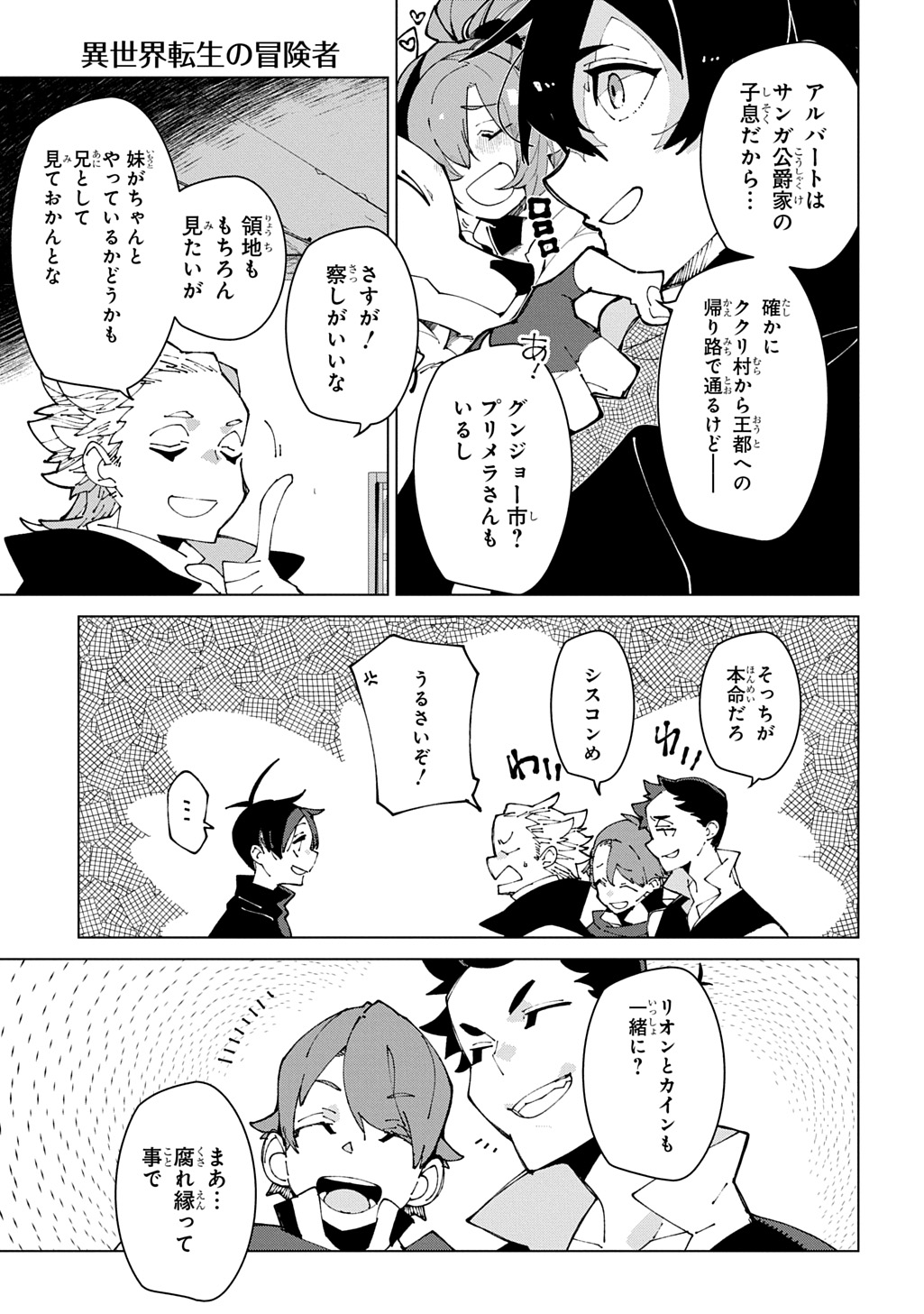 Isekai Tensei no Boukensha Chapter 75 3ページ