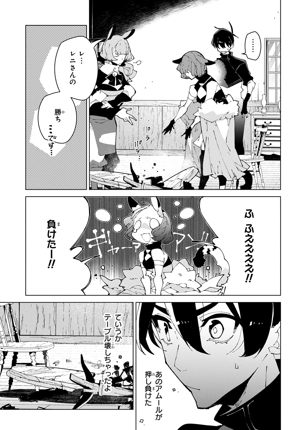 Isekai Tensei no Boukensha Chapter 75 23ページ