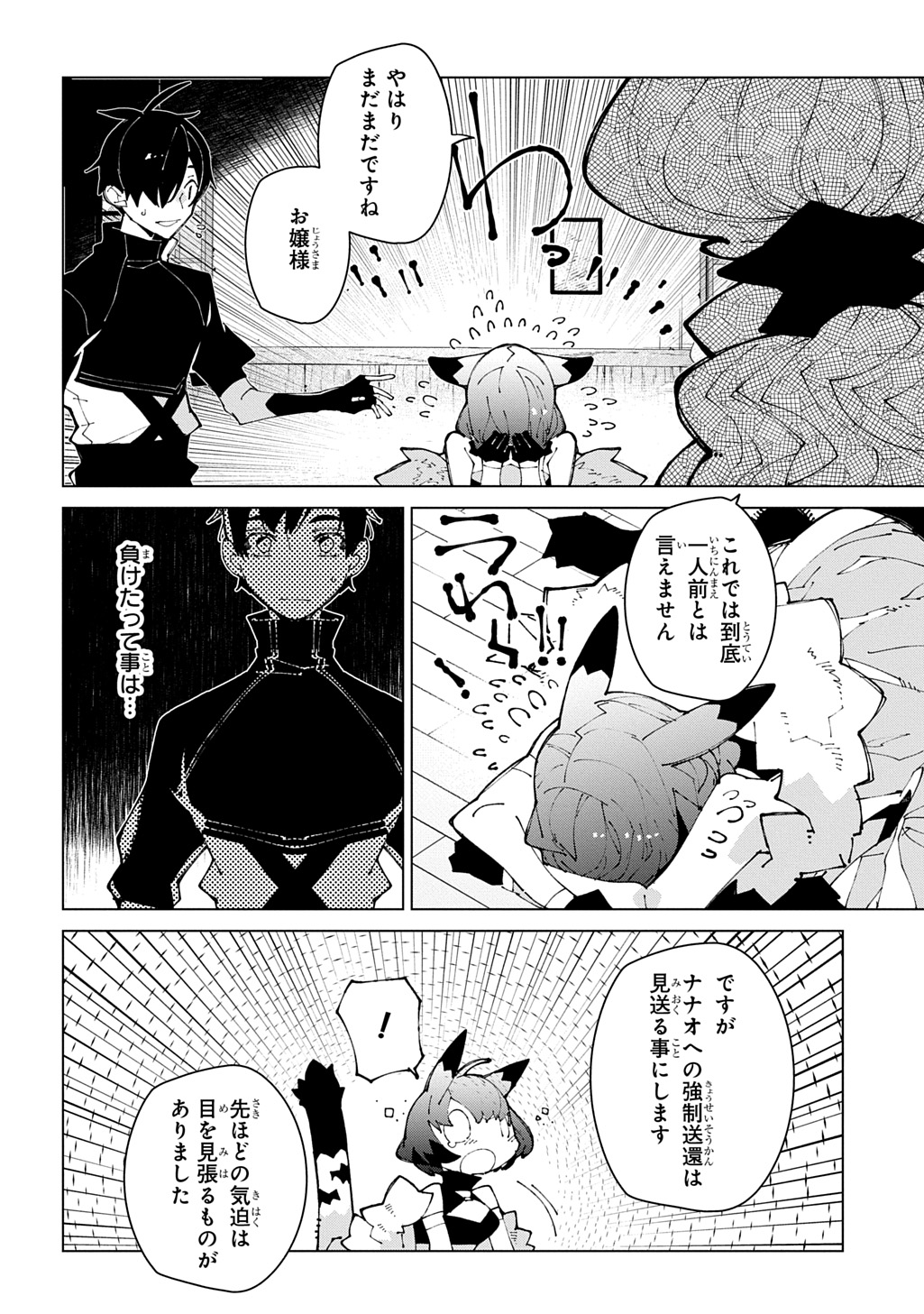 Isekai Tensei no Boukensha Chapter 75 24ページ