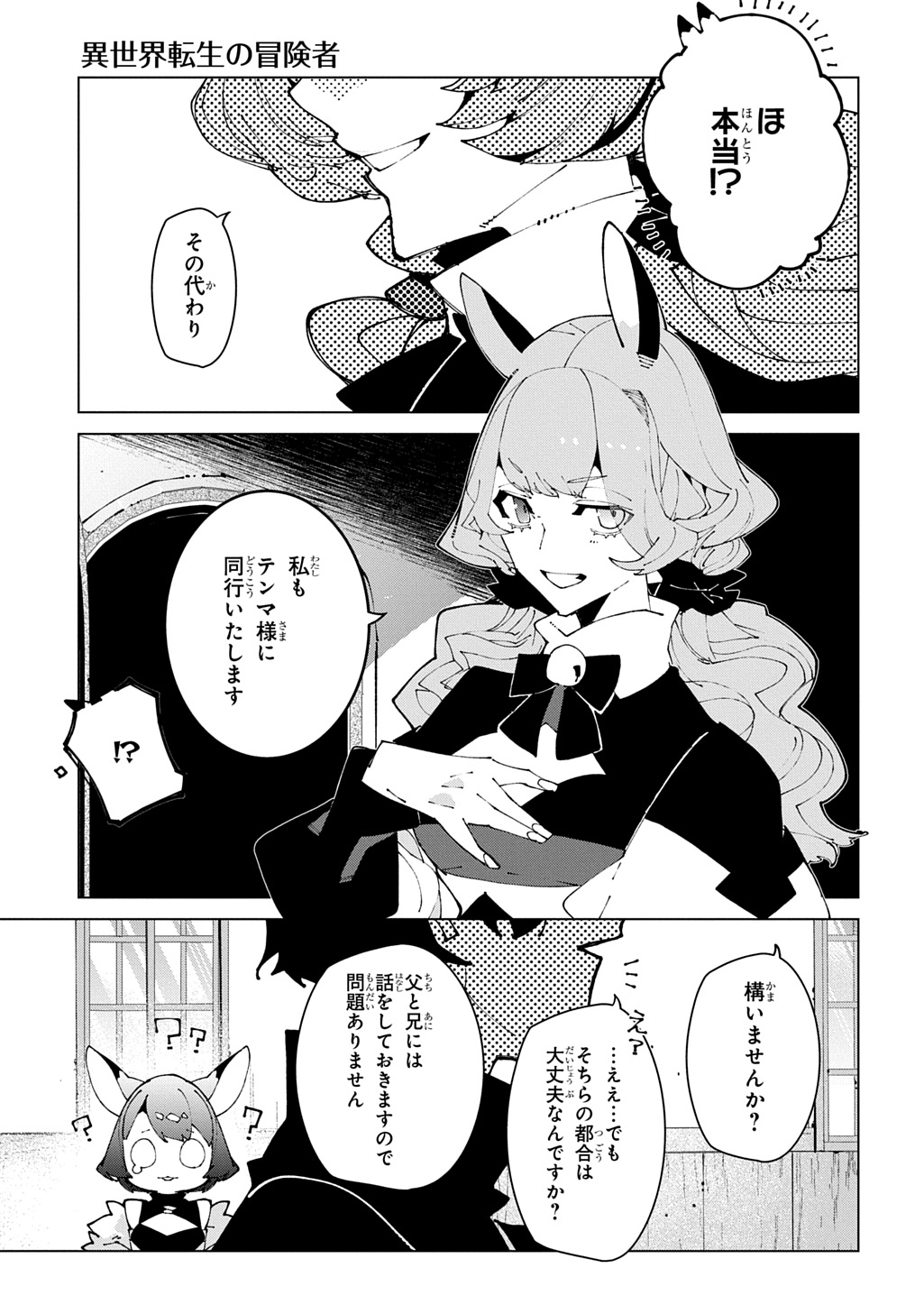 Isekai Tensei no Boukensha Chapter 75 25ページ