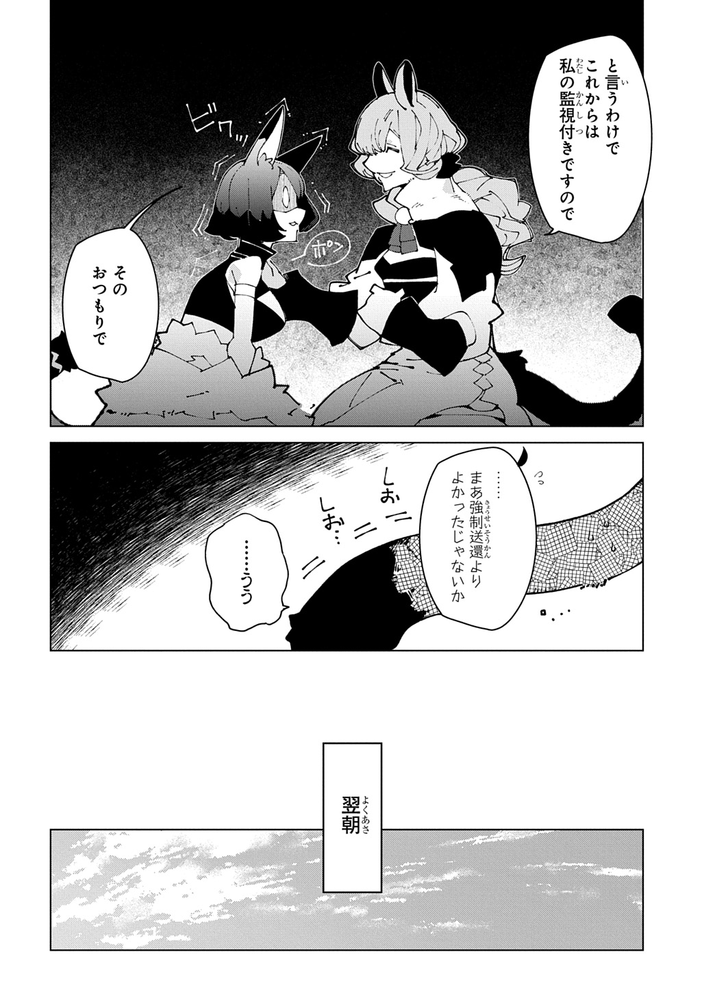 Isekai Tensei no Boukensha Chapter 75 26ページ