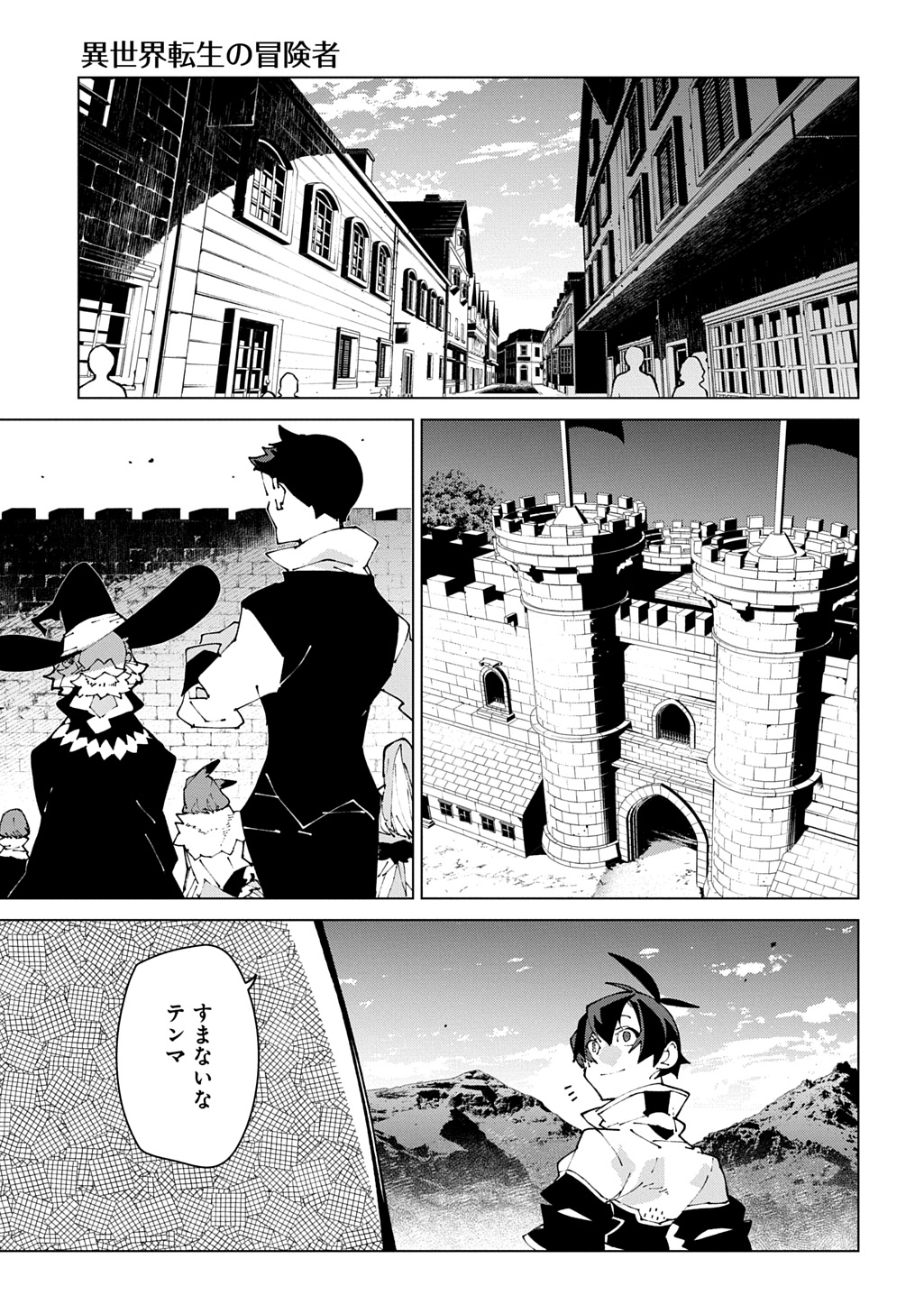 Isekai Tensei no Boukensha Chapter 75 27ページ