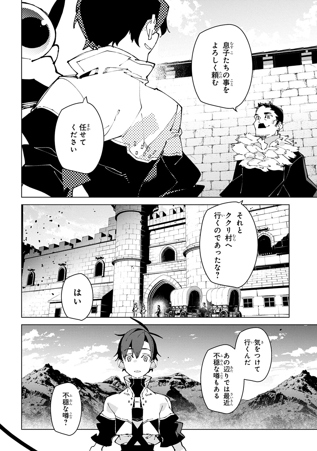 Isekai Tensei no Boukensha Chapter 75 28ページ