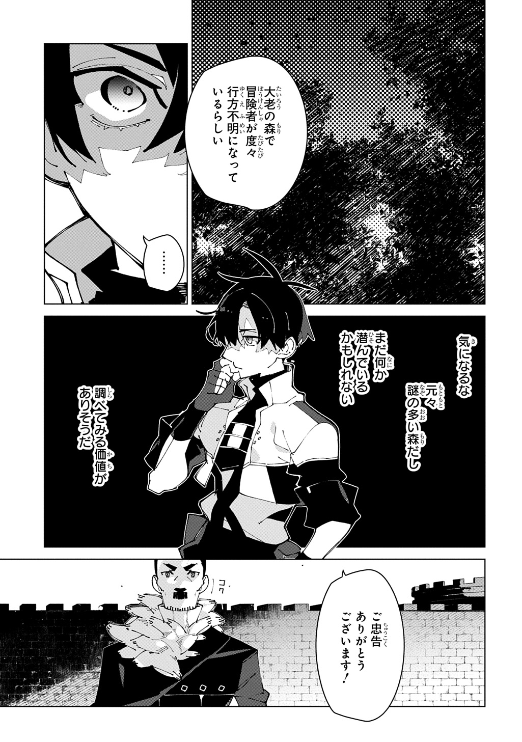 Isekai Tensei no Boukensha Chapter 75 29ページ