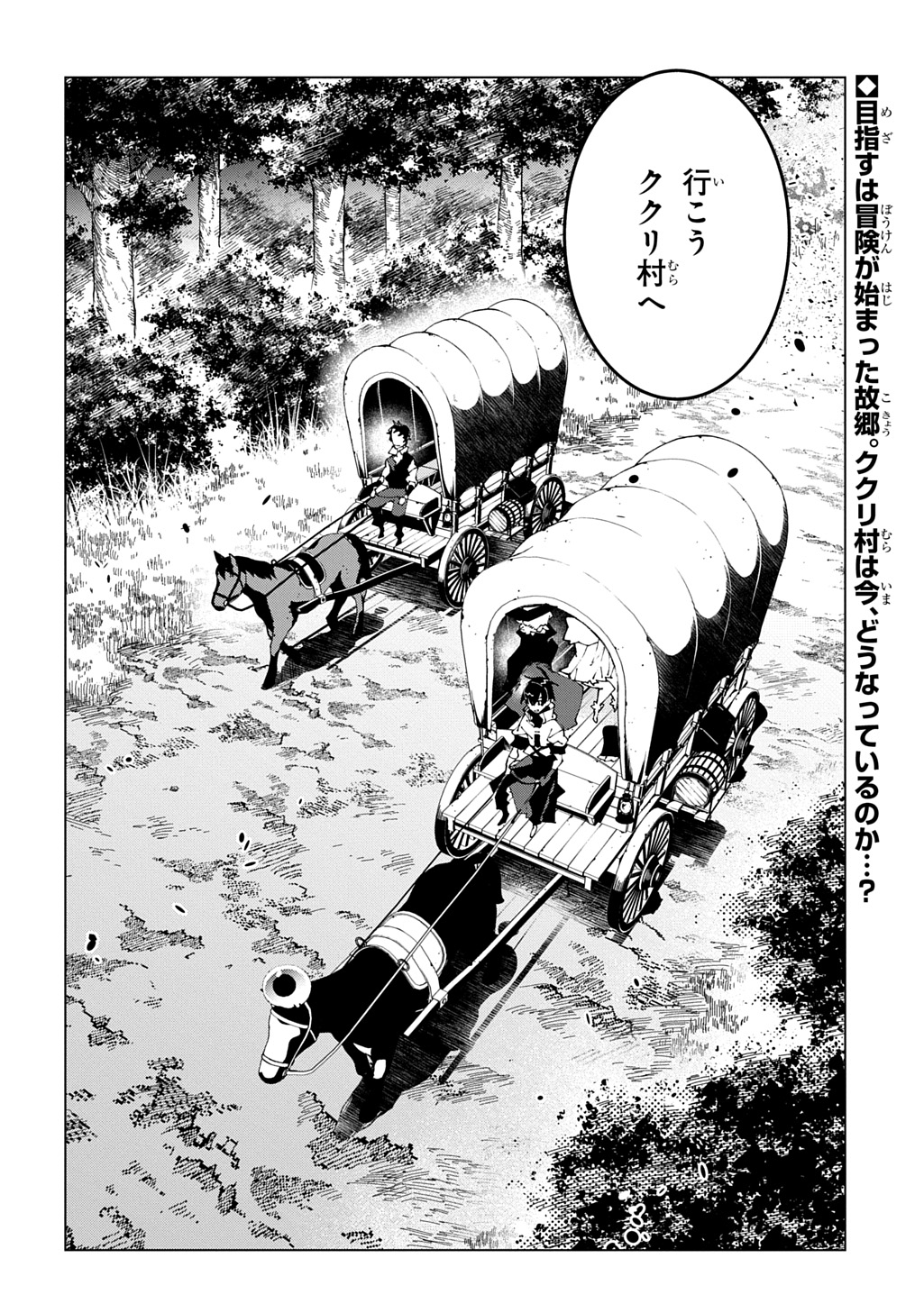 Isekai Tensei no Boukensha Chapter 75 30ページ